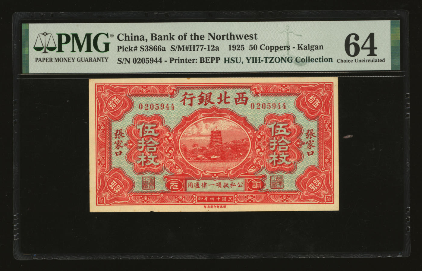 泓盛2024年春季拍卖会 纸币 18-20号3天 民国十四年（1925年）西北银行铜元伍拾枚，张家口地名，过之翰·杨天寿签名，纸张硬挺，纹理清晰，色彩浓郁纯正，九八成新（仅4枚之亚军分、冠军分仅1枚，PMG-64/2160879-039）