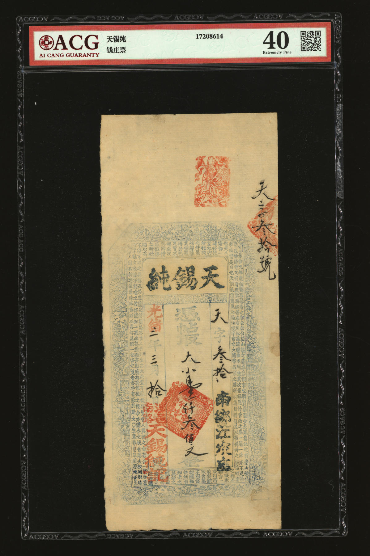 泓盛2024年春季拍卖会 纸币 18-20号3天 光绪三年（1877年）涉邑·天锡纯叁佰文、壹仟文、壹仟叁佰文、贰仟伍百文、叁仟文共5枚不同，河南涉县民间钞票，原汁原味，九八成新