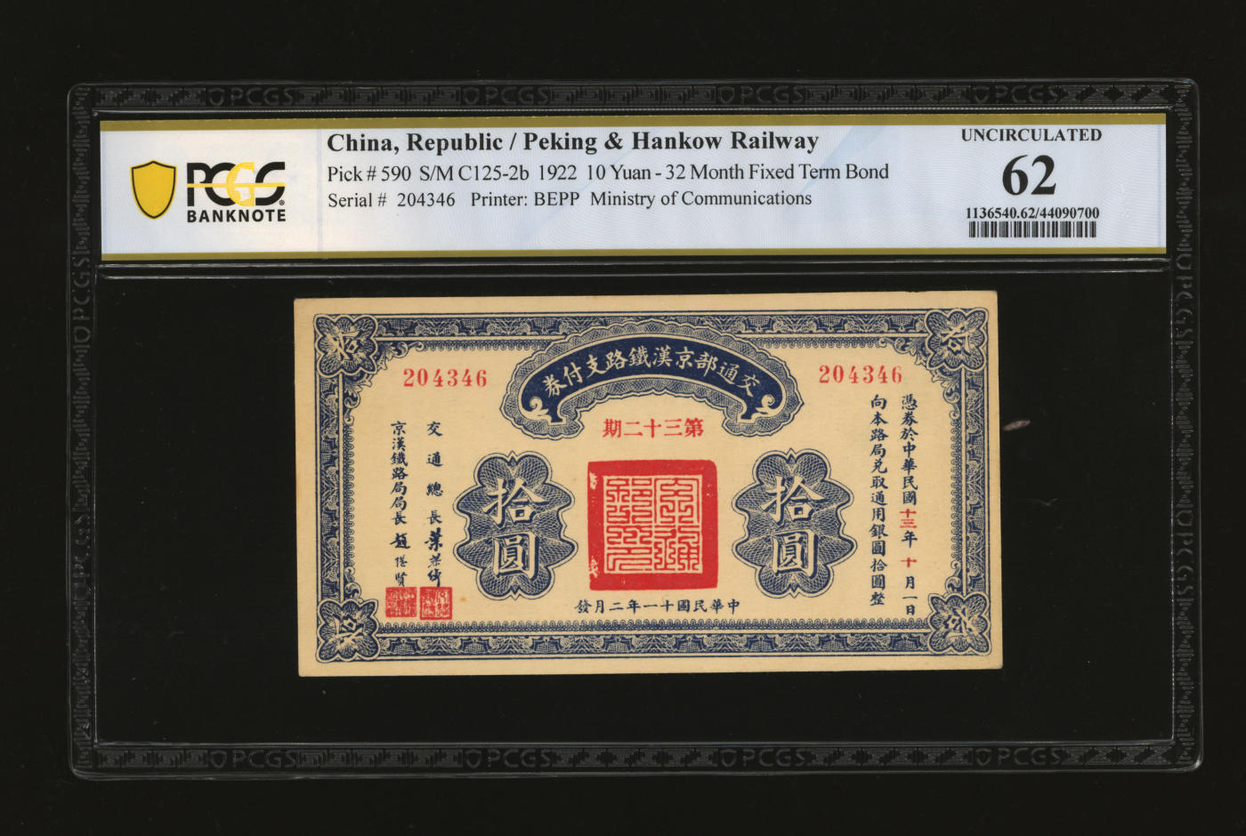 泓盛2024年春季拍卖会 纸币 18-20号3天 民国十一年（1922年）交通部京汉铁路支付券（第32期）拾圆，由交通总长叶恭绰、京汉铁路局局长赵继贤签署，债券性质，背印发行规则；纸张硬挺，色彩浓郁纯正，原汁原味，九八成新（PCGS-62/44090700）