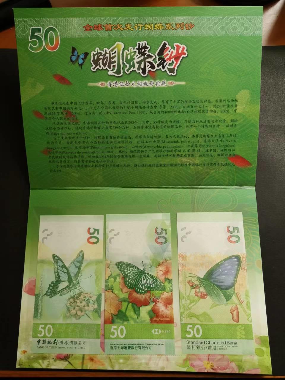 港澳币专场240920第十九场 香港蝴蝶钞无4.7尾二同尾8套币，带册。UNC