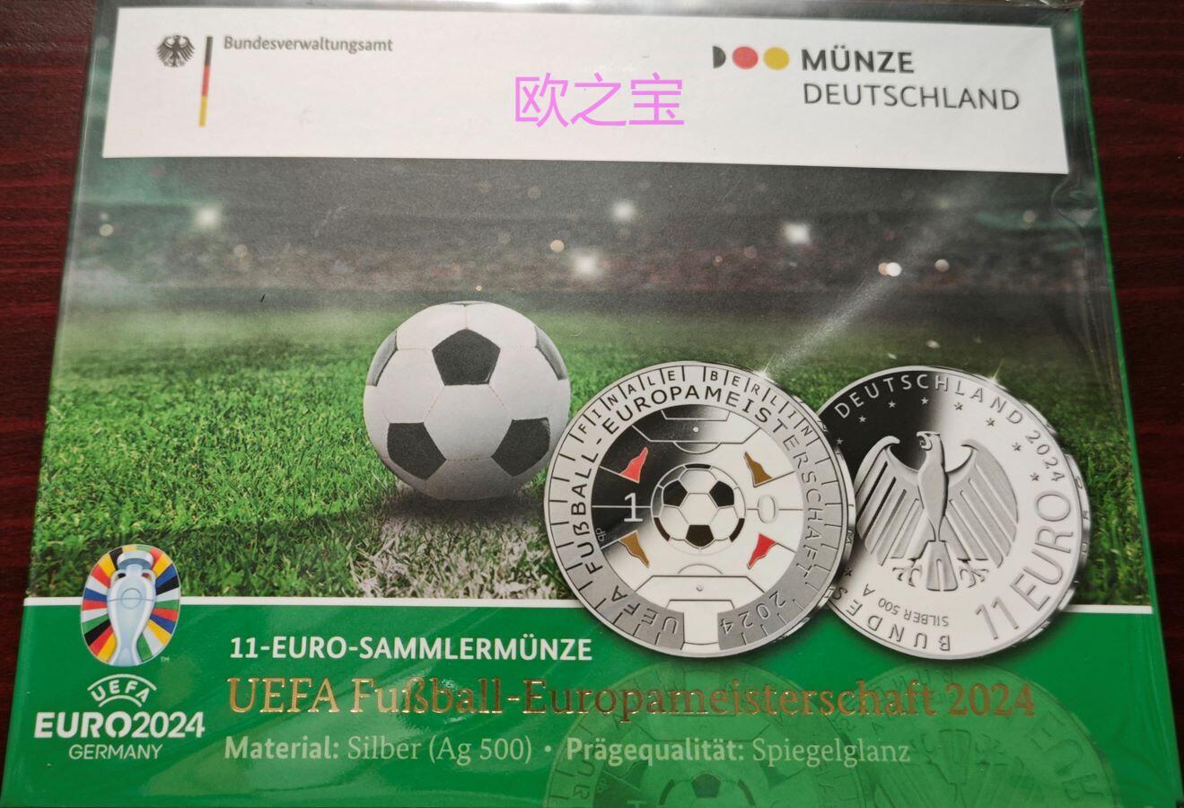 11欧纪念币 2024年 德国 足球欧洲杯 彩色精制银币