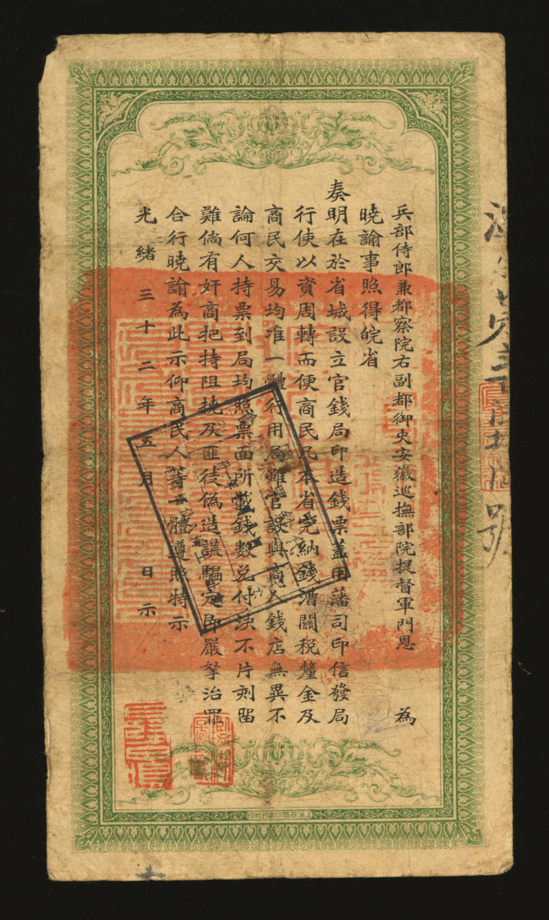 泓盛2024年春季拍卖会 纸币 18-20号3天 光绪三十二年（1906年）安徽裕皖官钱局铜元足钱壹千文，温字号，色彩浓郁醇厚，背面文字告示清晰，上盖“卅一年七月八日·中国历代钞票展览会·会址：上海八仙桥青年会·纪念印戳”，（可证原主曾携此钞流连于盛会，与无数前辈名家共同交流），原汁原味，著名资深收藏大家旧藏，七五成新