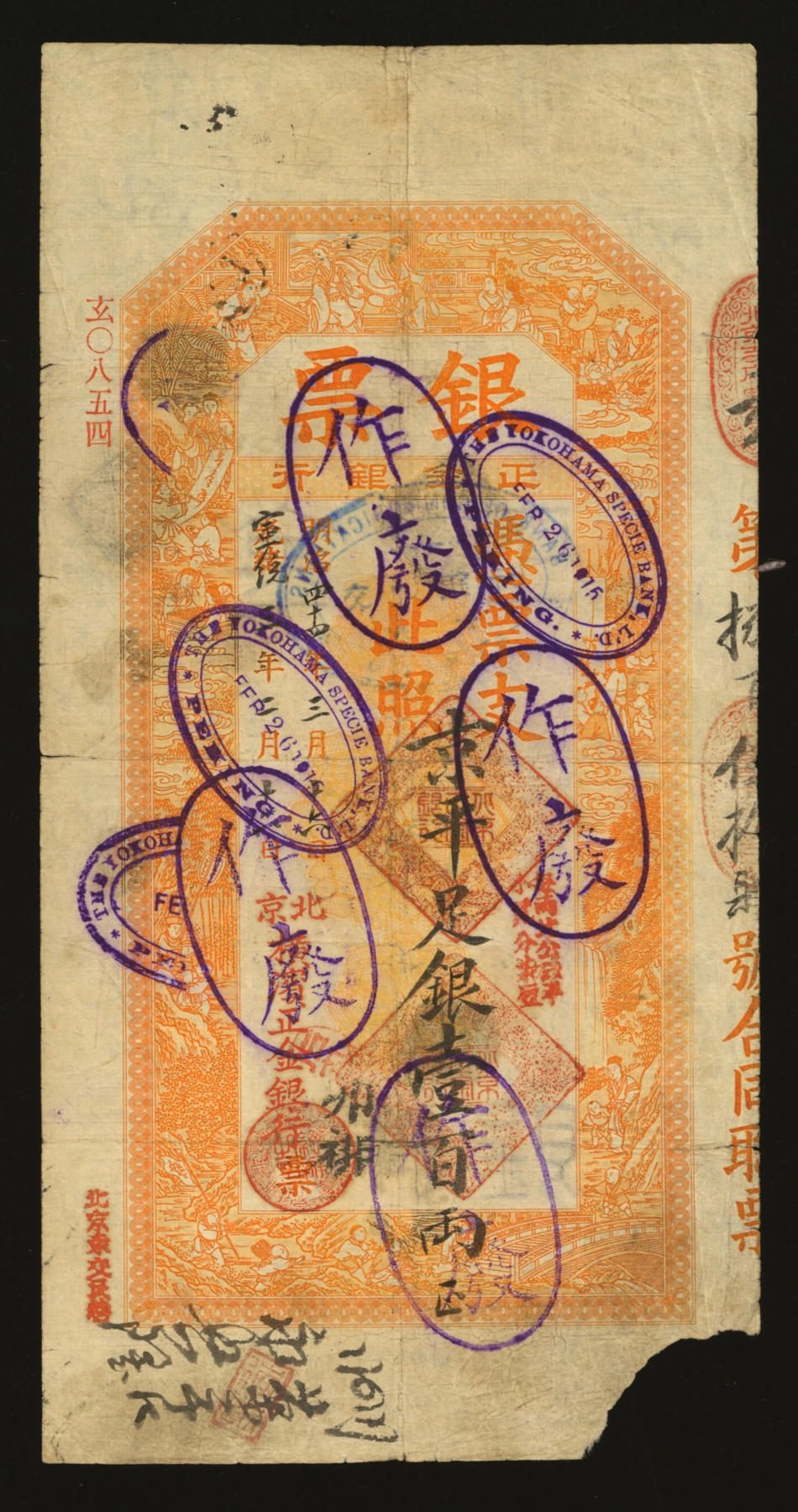 泓盛2024年春季拍卖会 纸币 18-20号3天 光绪改宣统三年（1911年）北京横滨正金银行“银票”京平足银壹百两，十分罕见，玄字号，上印百子戏春图，象征多子多孙、子孙满堂之意，极具传统寓味，内有行名水印，未经图谱记载；纸张纹理清晰，色彩浓郁纯正，背书甚多，且盖有“北京交通银行”椭圆印章，可证其曾被交通银行收入，流通频繁，诚为中国洋商客钞之典藏精品，可遇不可求，原汁原味，近八成新