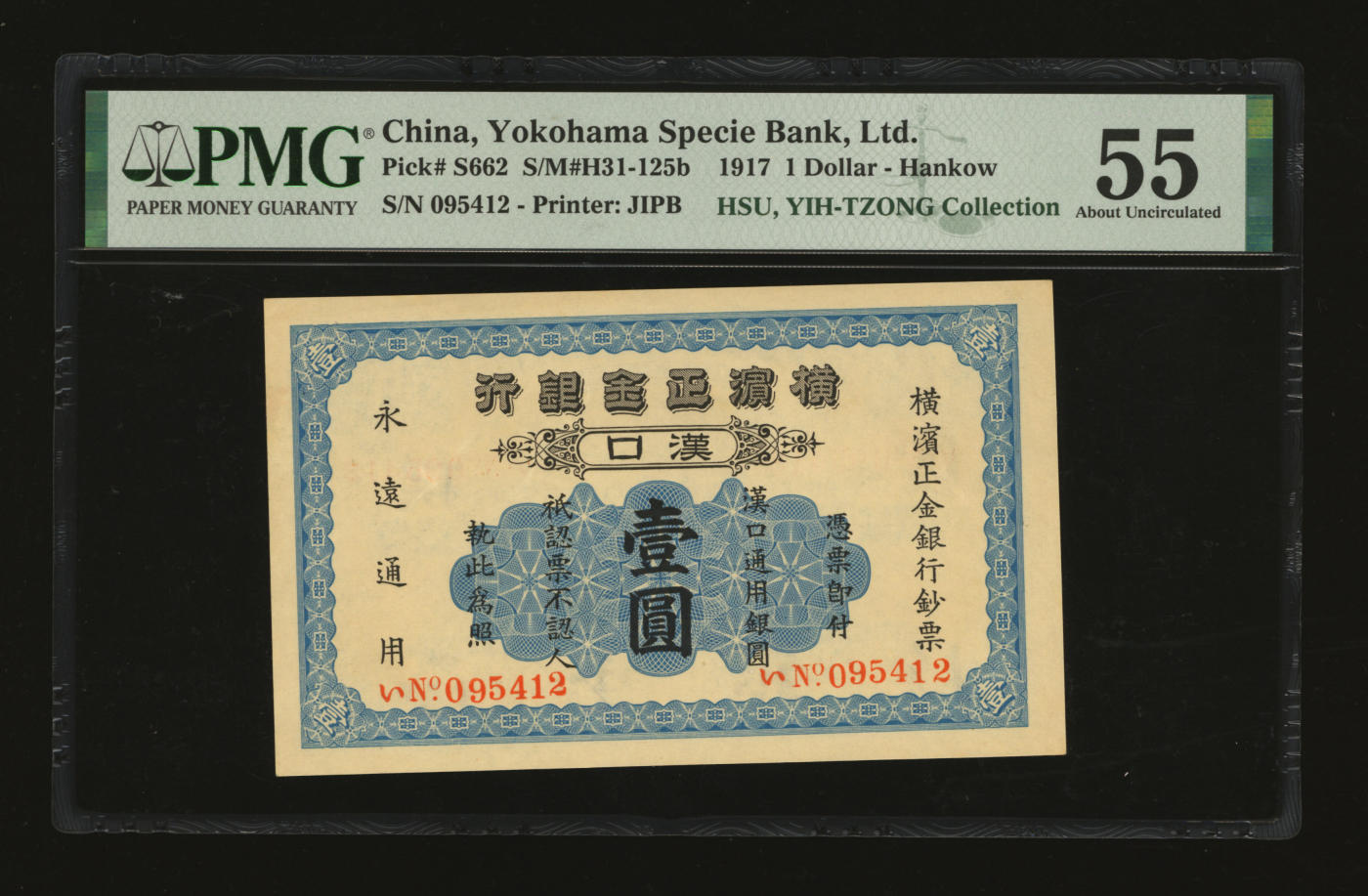 泓盛2024年春季拍卖会 纸币 18-20号3天 1917年横滨正金银行·汉口通用银圆壹圆，汉口地名，纸张硬挺白净，纹理清晰，色彩明艳，纯正自然，九八成新（严重低评，PMG-55/2160875-007）