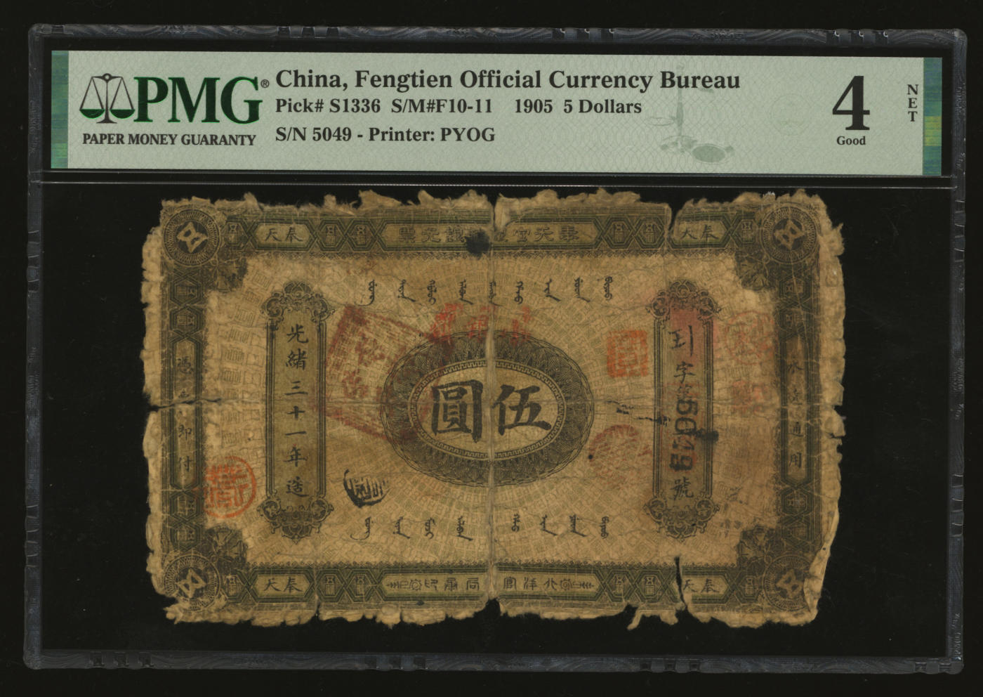 泓盛2024年春季拍卖会 纸币 18-20号3天 光绪三十一年（1905年）奉天官银号银元票伍圆，加盖“小银圆”红字，乃盛京将军赵尔巽发行，北洋官报局印制，稀见品种；图案较清晰，色彩浓郁，资深前辈藏家出品，原汁原味，昔年老贴补，且上书“巨兴祥”字号，六成新（唯一季军分、更高分仅3枚，PMG-4NET/2212850-004）