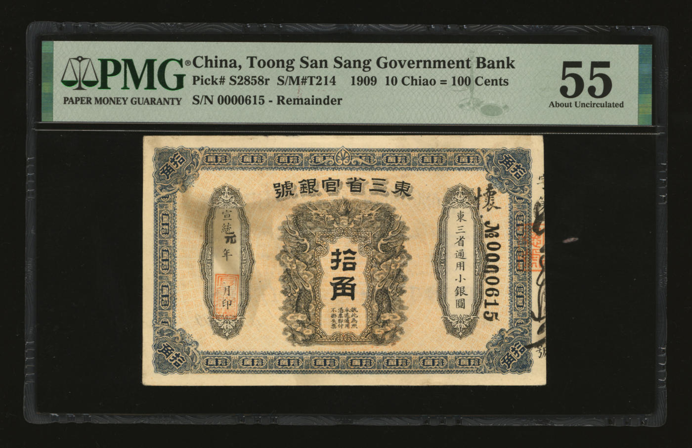 泓盛2024年春季拍卖会 纸币 18-20号3天 宣统元年（1909年）东三省官银号·东三省通用小银圆拾角，东北纸币之少见品，图案细节清晰，色彩明丽纯正，品相极佳，十分难得，资深前辈藏家出品，原汁原味，中未折九五成新（低评，唯一冠军分，PMG-55/2212852-001）