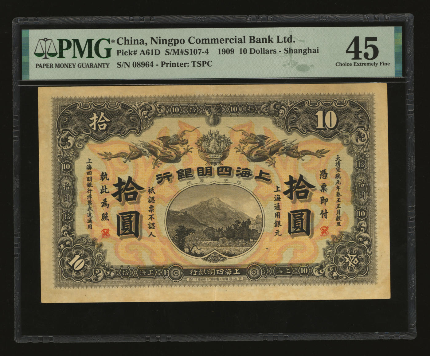 泓盛2024年春季拍卖会 纸币 18-20号3天 大清宣统元年（1909年）上海四明银行商务版拾圆，上海通用银元，加盖英文SH组合（即代表上海地名），罕见，纸张硬挺，纹理清晰，凹凸明显，色彩明艳纯正，顶级品相，可遇不可求，原汁原味，八五成新（低评，唯一冠军分，PMG-45/2212818-016）