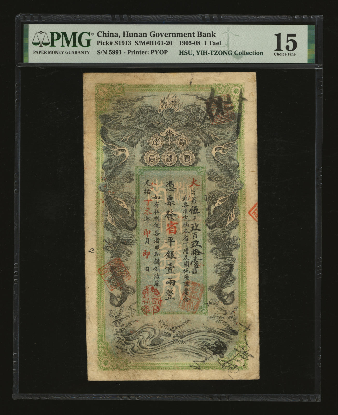 泓盛2024年春季拍卖会 纸币 18-20号3天 光绪丁未年（1907年）湖南官钱局省平足银壹两，印章小字，癸卯版，背印湖南巡抚赵尔巽之告示；图文清晰，色彩浓郁醇厚，已属上佳品相，原汁原味，近八成新（严重低评，亚军分、冠军分仅4枚，PMG-15/2160871-012）