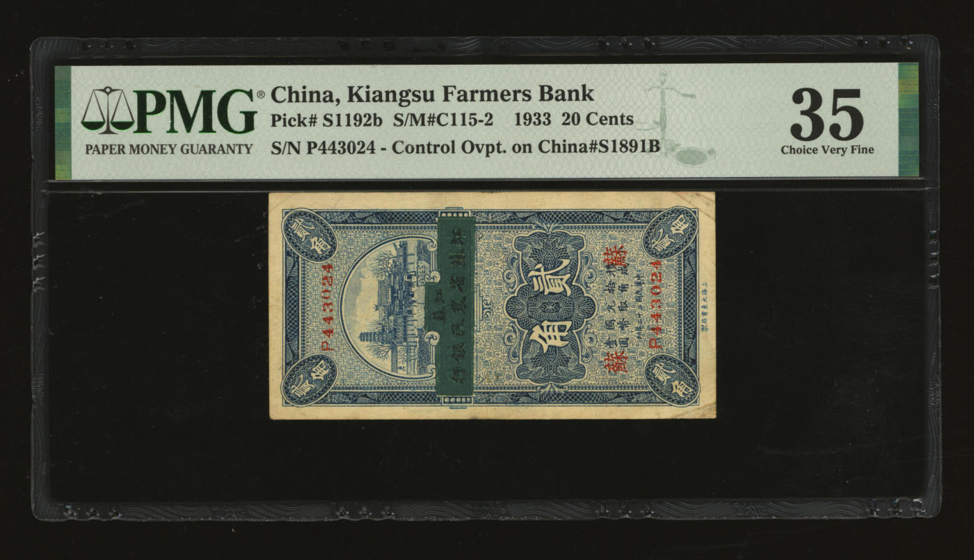 泓盛2024年春季拍卖会 纸币 18-20号3天 民国二十二年（1933年）江苏徐州平市官钱局改江苏省农民银行贰角，加印红色“苏”字，色彩浓郁纯正，原汁原味，八成新（低评，唯一殿军分、更高分仅3枚，PMG-35/2136375-023）