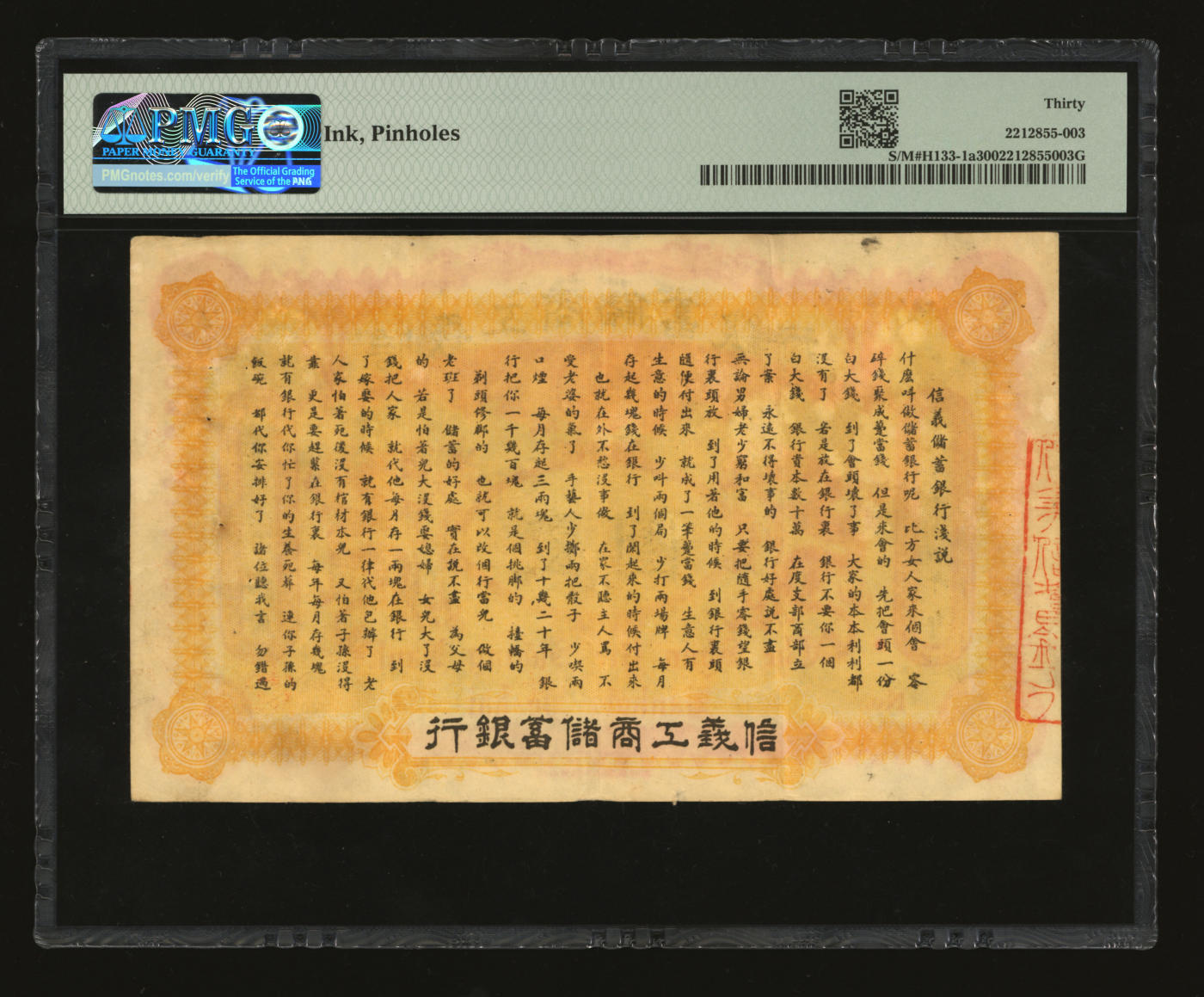 泓盛2024年春季拍卖会 纸币 18-20号3天 光绪三十四年（1908年）信义工商储蓄银行深红色版壹圆，汉口通用银圆，背印“信义储蓄银行浅说”，其文浅白、幽默活泼，清代商业银行纸币之名誉品；图文清晰，色彩浓郁醇厚，原汁原味，资深藏家出品，惜微有针孔，近八五成新（PMG-30/2212855-003)