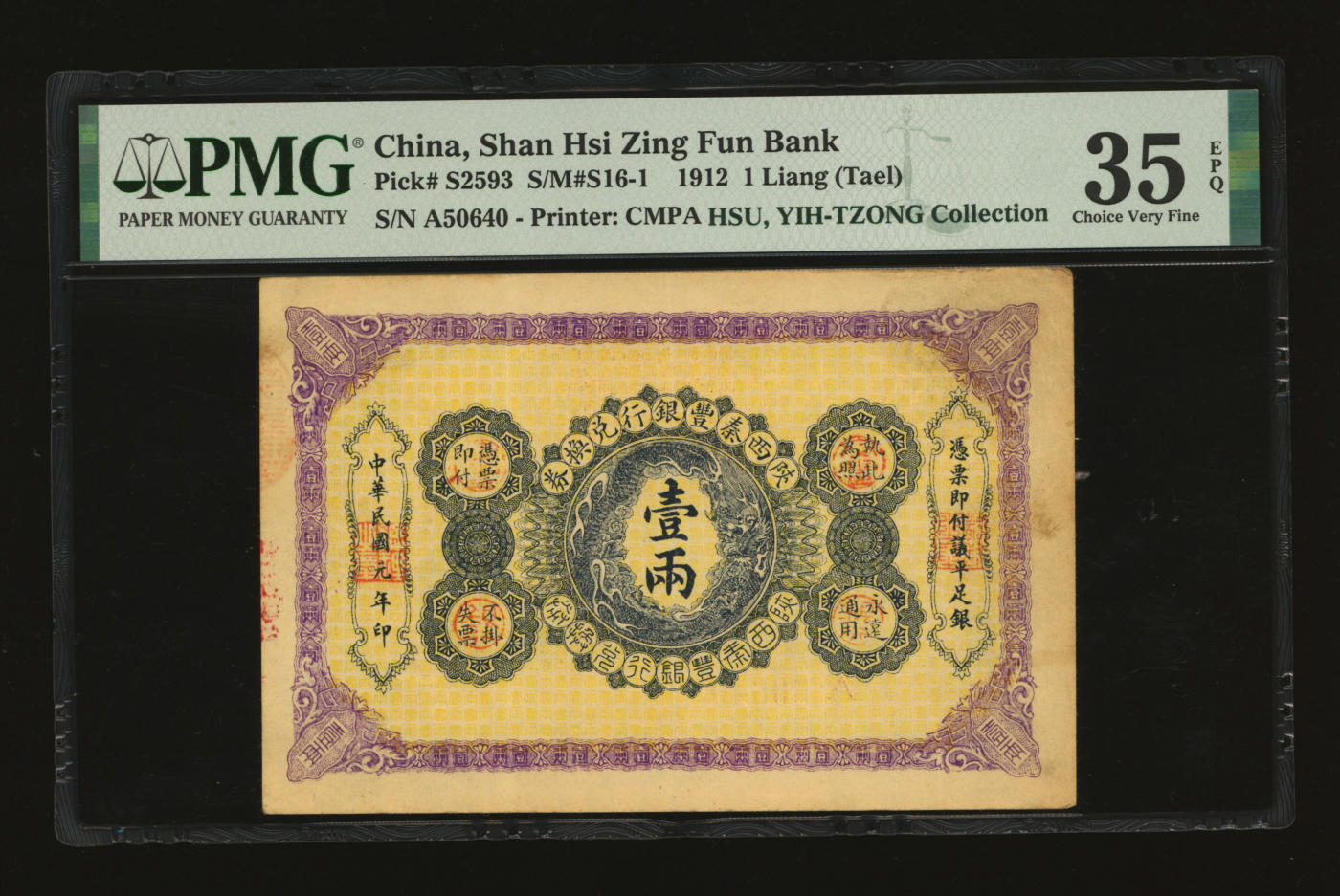 泓盛2024年春季拍卖会 纸币 18-20号3天 民国元年（1912年）陕西秦丰银行兑换券壹两，纸张硬挺，纹理清晰，色彩浓郁醇厚，原汁原味，八五成新（低评，唯一EPQ等级冠军分，PMG-35EPQ/2160879-058）