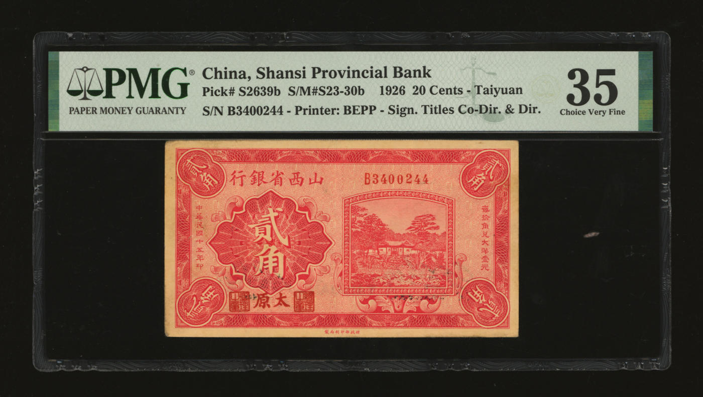 泓盛2024年春季拍卖会 纸币 18-20号3天 民国十五年（1926年）山西省银行贰角，太原地名，徐一清·贾继英签名，纸张硬挺，色彩浓郁醇厚，原汁原味，近八五成新（低评，此分数仅1枚、更高分仅4枚，PMG-35/2160876-048）