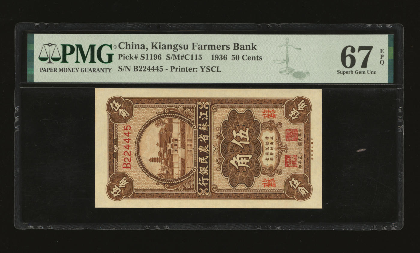 泓盛2024年春季拍卖会 纸币 18-20号3天 民国二十五年（1936年）江苏省农民银行大业版伍角，加印“苏”字，上印苏州报恩寺图景，背印赵棣华英文签名；纹路清晰，色彩浓郁纯正，罕见顶级品相，十分难得，九八成新（罕见之冠军分，PMG-67EPQ/1944423-046）