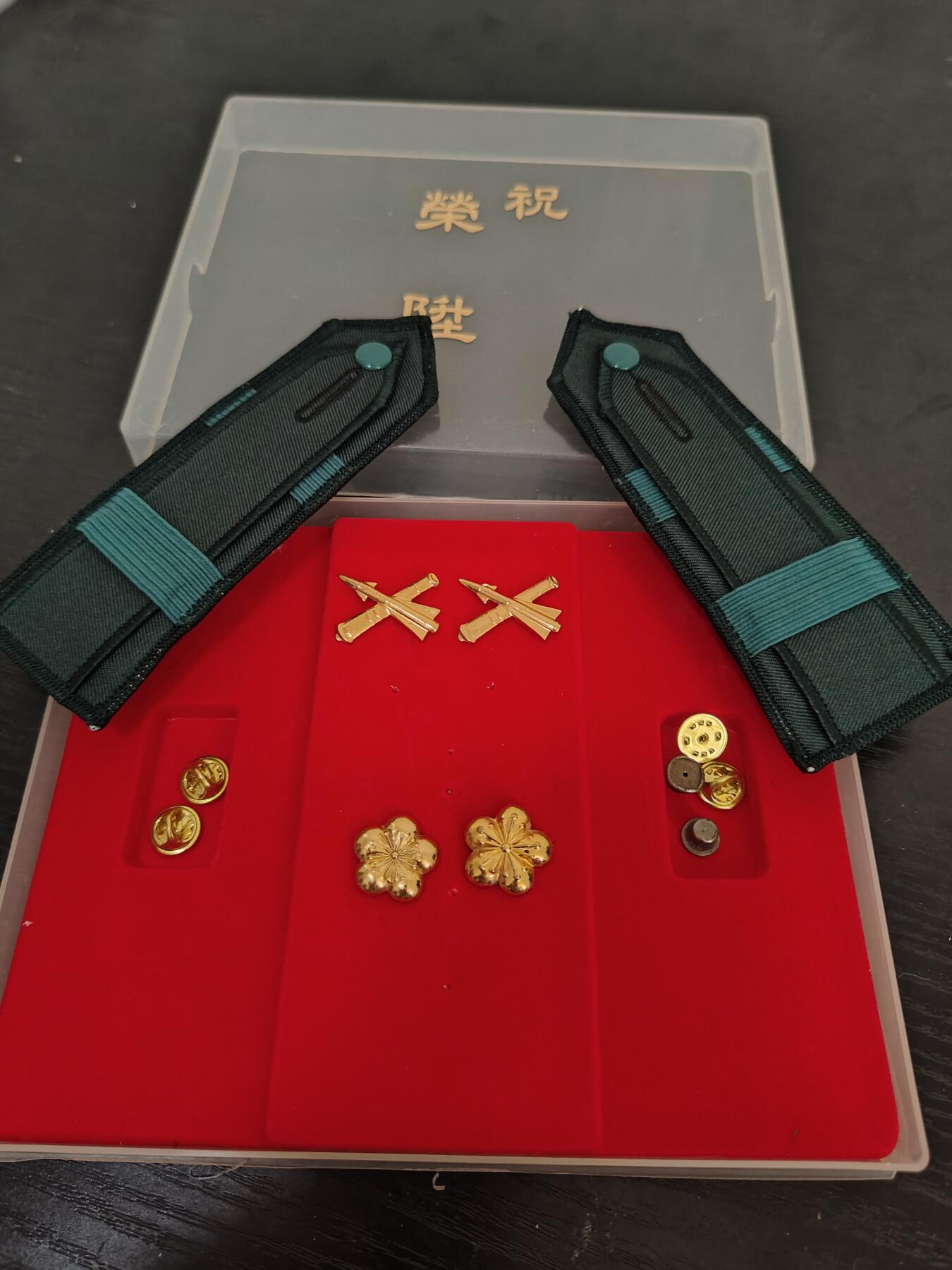 全场0元起拍 第157期 咸鱼国勋章拍卖专场 5月19日（周日）下午6：00开始 早期 炮兵少校 荣升肩章领章礼盒全套