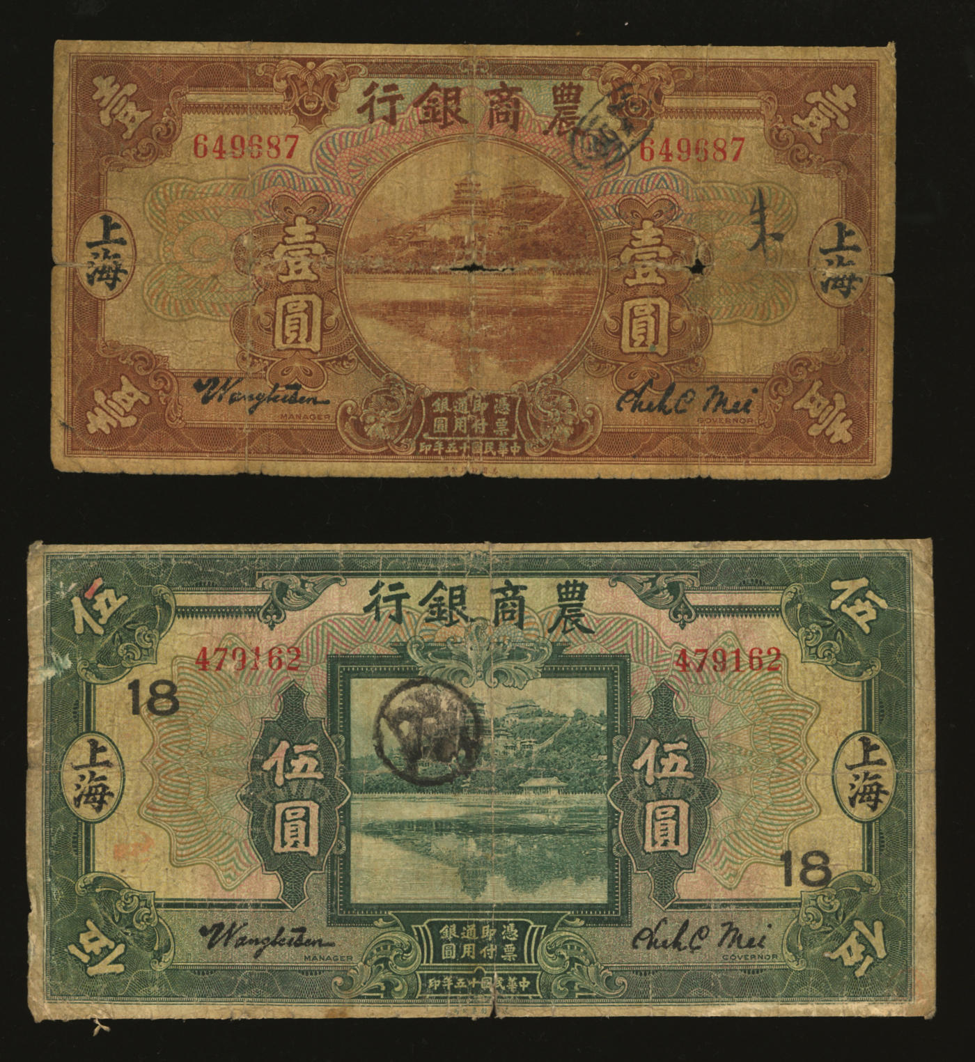 泓盛2024年春季拍卖会 纸币 18-20号3天 民国十五年（1926年）农商银行壹圆、伍圆共2枚不同，上海地名，伍圆券加印领券“18”字，色彩浓郁醇厚，原汁原味，六五至七成新