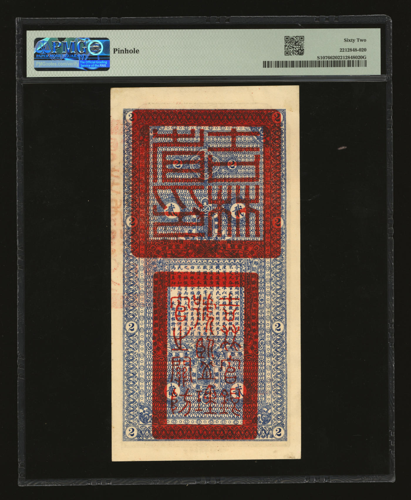 泓盛2024年春季拍卖会 纸币 18-20号3天 民国十七年（1928年）吉林永衡官帖贰吊，纸张硬挺，纹理清晰，色彩纯正明丽，品相极佳，资深藏家旧藏，有一处小针孔，九八成新（PMG-62/2212848-020）
