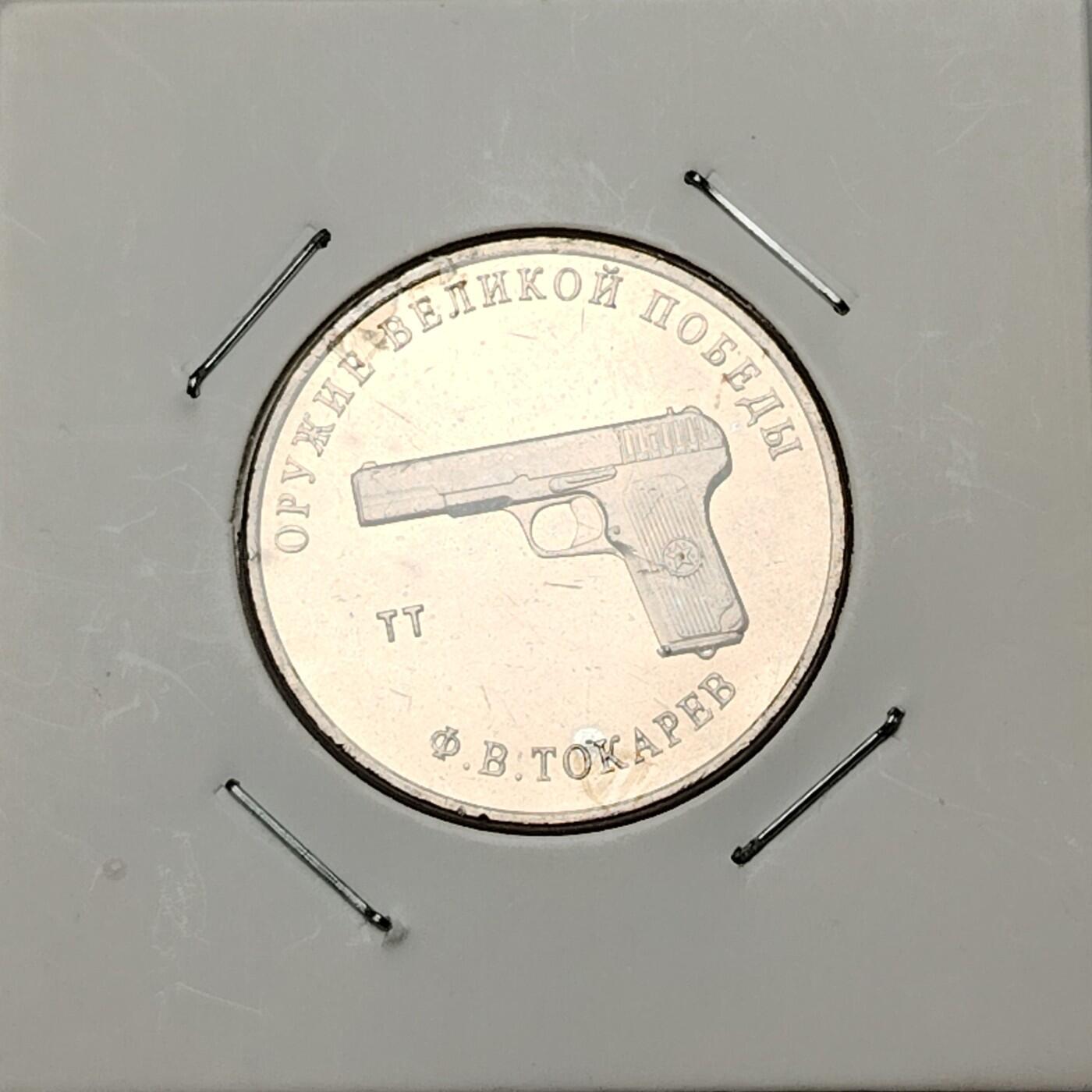 硬币专场240530第一场 俄罗斯2020年25卢布二战胜利75周年纪念币，10枚。品相如图。