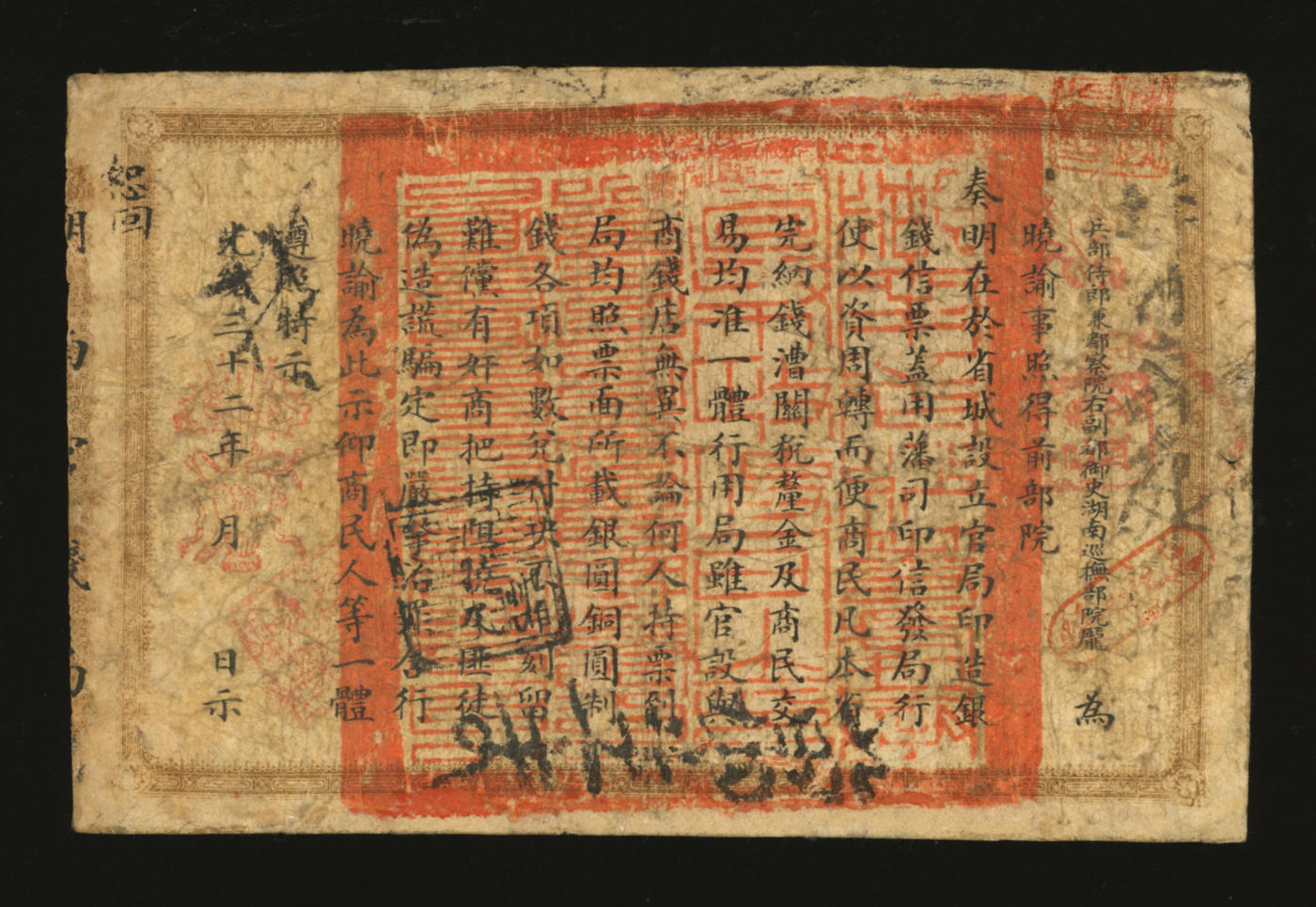 泓盛2024年春季拍卖会 纸币 18-20号3天 光绪戊申年（1908年）湖南官钱局省平足银伍两，加盖“驻汉湖南官钱局”地名，较少见，图案基本完整，色彩浓郁醇厚，边纸修补，七成新