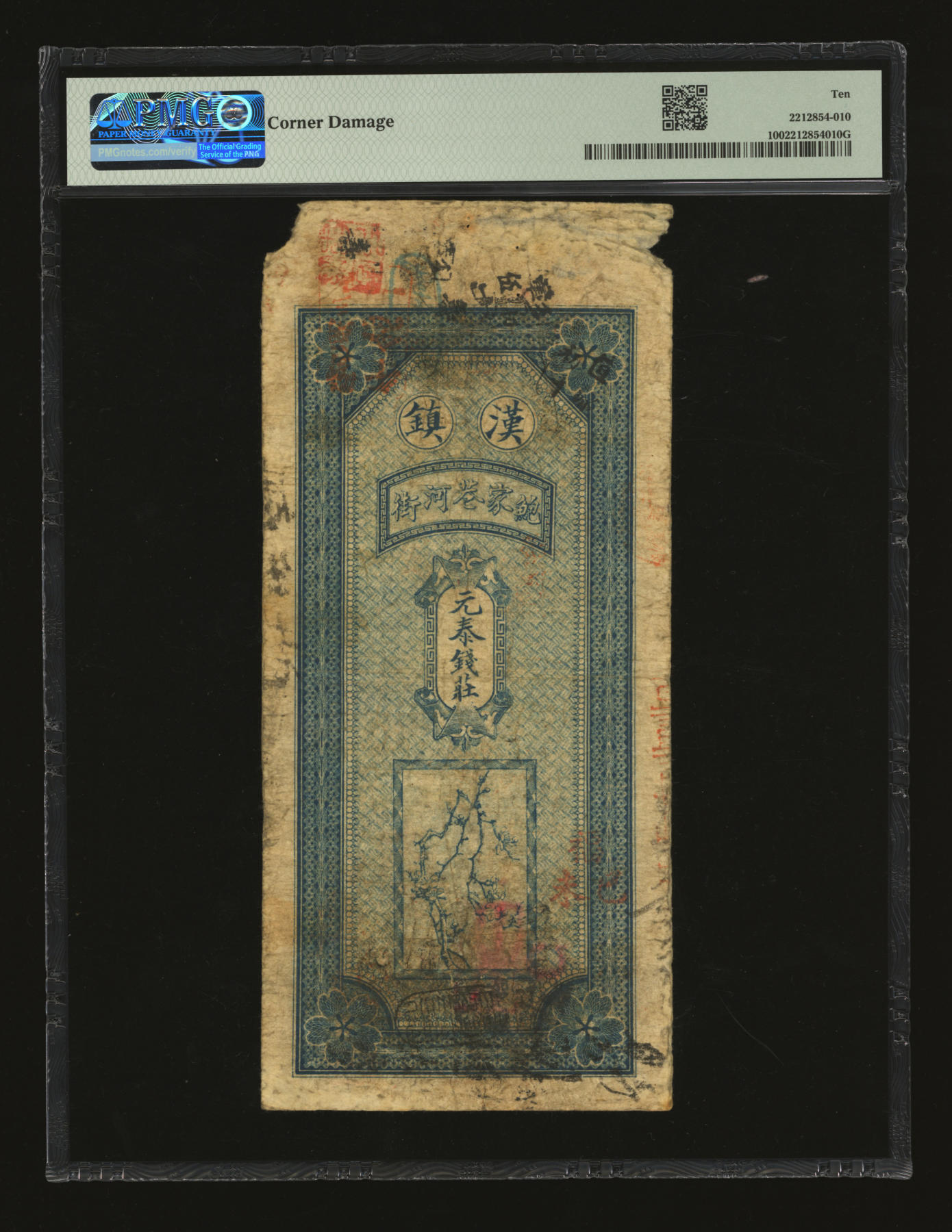 泓盛2024年春季拍卖会 纸币 18-20号3天 宣统己酉年（1909年）元泰（钱庄）·铜元壹百枚，背印“汉镇·鲍家巷河街”号址（鲍家巷码头附近），清代汉口银钱业纸币之罕见品，乃于上海泓盛首次公诸于公开拍卖中；此钞设计美观，色彩浓郁醇厚，背书数处，广泛流通于武汉，原汁原味，资深藏家出品，近八成新（低评，PMG-10/2212854-010）