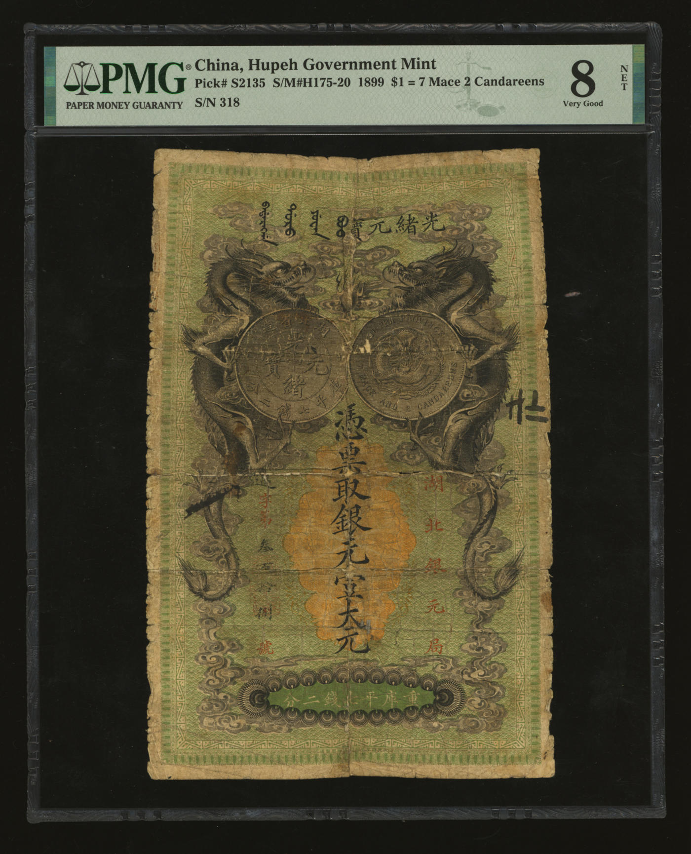 泓盛2024年春季拍卖会 纸币 18-20号3天 光绪二十五年（1899年）湖北银元局·银元壹大元，上印“湖北省造光绪元宝库平七钱二分银币图”，背印湖广总督张之洞、湖北巡抚于荫霖告示；此钞图案精美，端正威严，清代纸币之经典名誉品；色彩浓郁醇厚，原汁原味，资深藏家出品，背有昔年贴补，六成新（PMG-8NET/2212855-004）Lot1692～1717资深藏家收藏湖北纸币