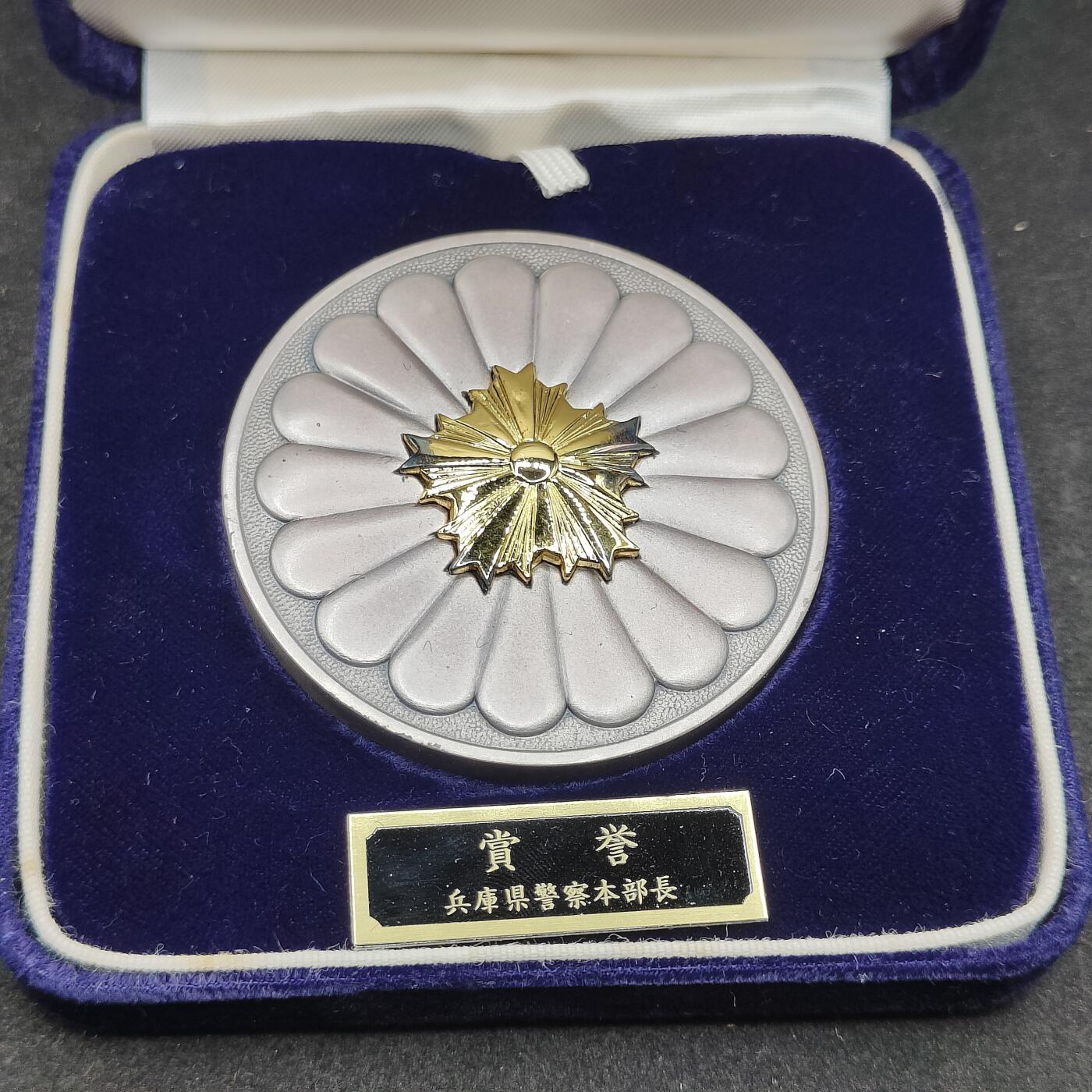 全场0元起拍 第157期 咸鱼国勋章拍卖专场 5月19日（周日）下午6：00开始 日本警察赏牌