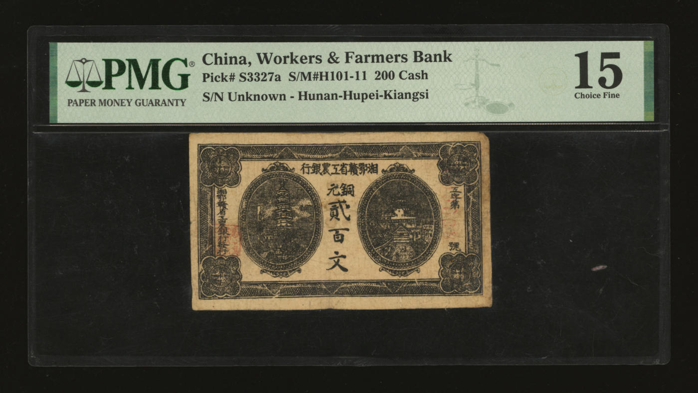 泓盛2024年春季拍卖会 纸币 18-20号3天 湘鄂赣省工农银行（1931年）铜元贰百文，黑色印刷，图案清晰，色彩浓郁，醇厚自然，右边纸有修补，七五成新（低评，PMG-15/2117435-038）