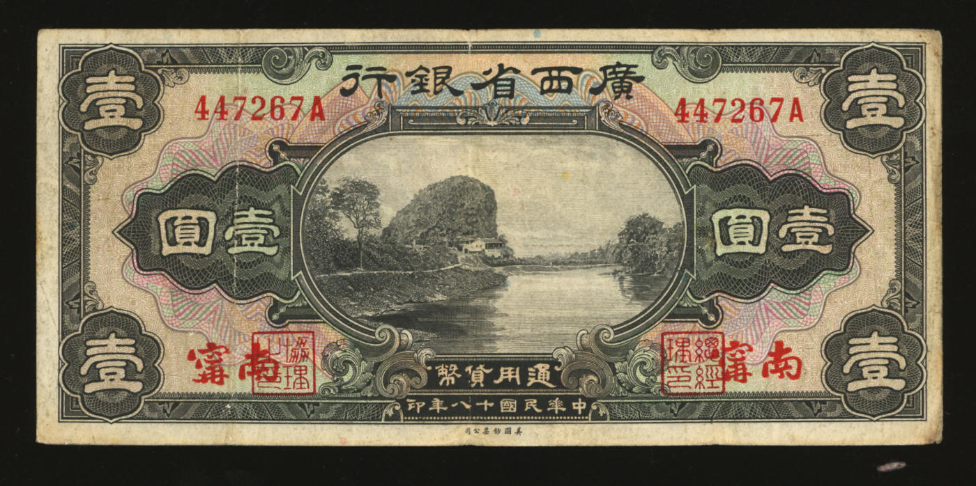 泓盛2024年春季拍卖会 纸币 18-20号3天 民国十八年（1929年）广西省银行美钞版壹圆，南宁地名，色彩明丽，七五成新