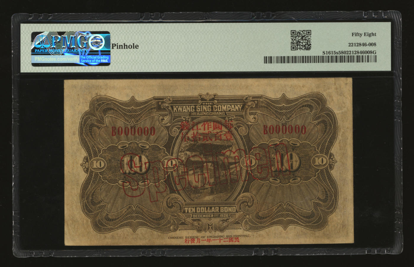 泓盛2024年春季拍卖会 纸币 18-20号3天 民国十五年（1926年）黑龙江广信公司周年四厘债券拾圆样本，背印“每圆作江钱壹百贰拾吊”及“民国二十一年一月发行”红字，图案细节清晰，色彩浓郁醇厚，资深前辈藏家出品，原汁原味，中未折九五成新（唯一冠军分，PMG-58/2212846-008）