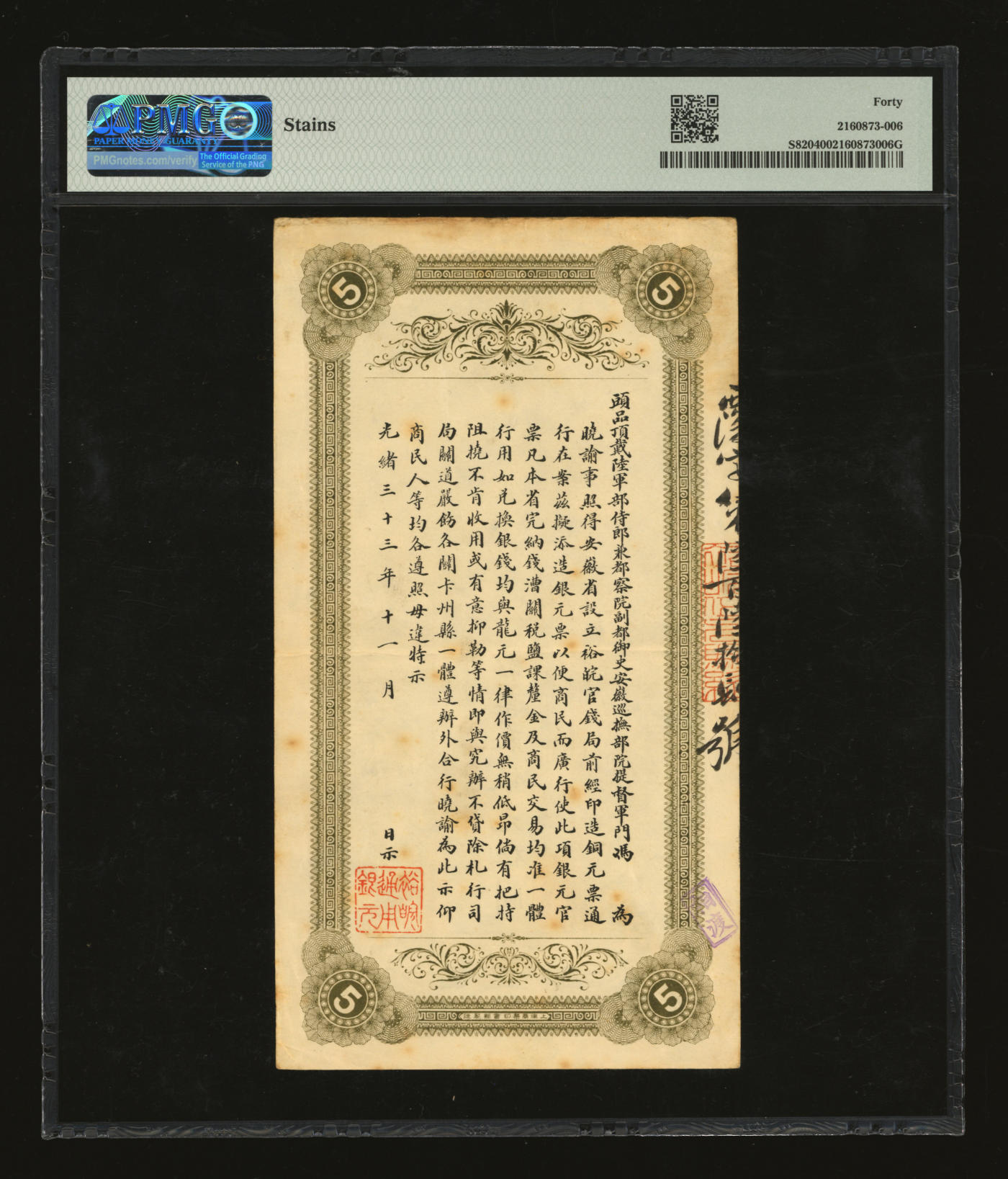 泓盛2024年春季拍卖会 纸币 18-20号3天 光绪丁未年（1908年）安徽裕皖官钱局银元伍圆， 上印双龙及“安徽省造无纪年库平七钱二分银币”图，背印安徽巡抚冯煦之告示，图文十分清晰，色彩浓郁纯正，原汁原味，近九成新（低评，PMG-40/2160873-006）