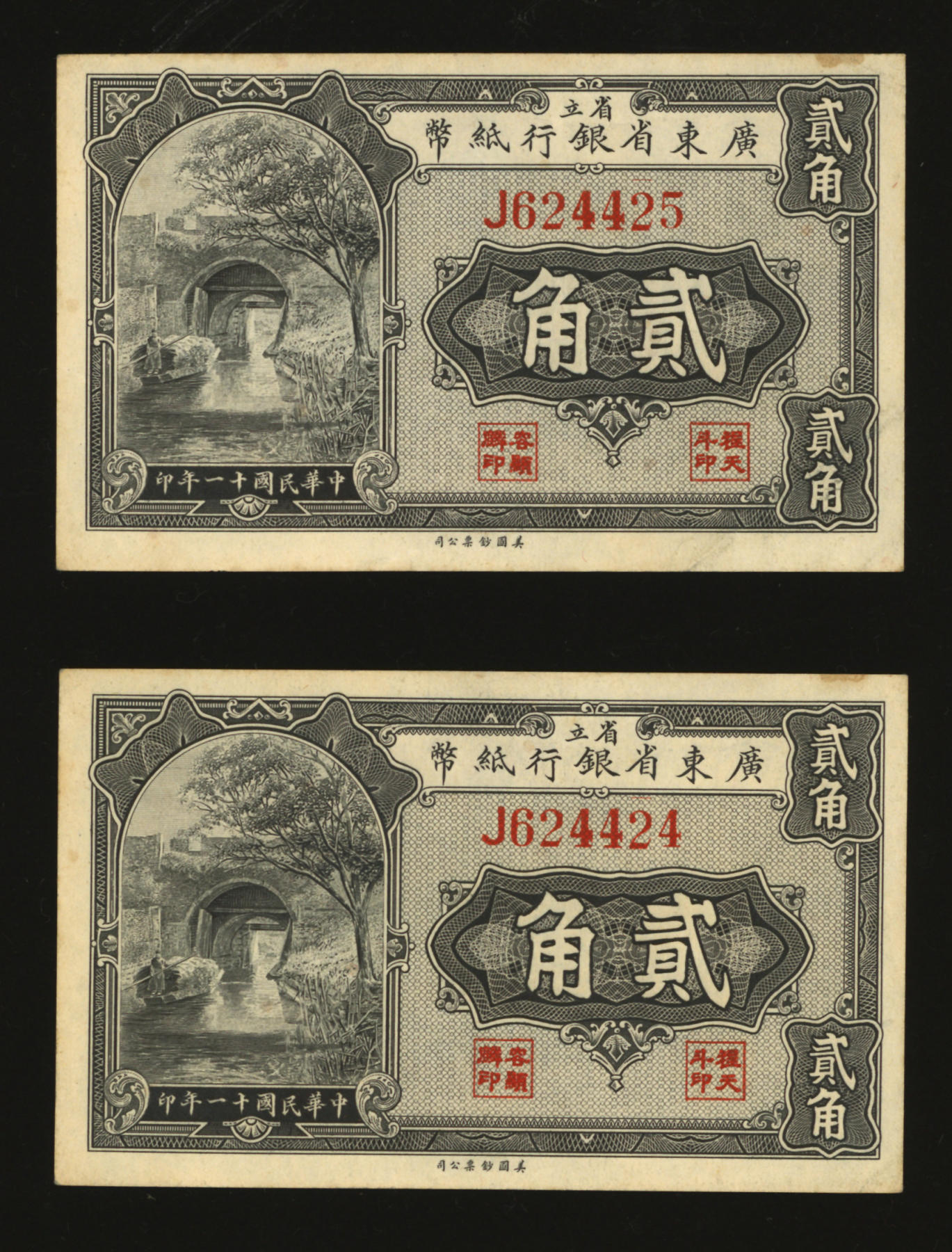 泓盛2024年春季拍卖会 纸币 18-20号3天 民国十一年（1922年）省立广东省银行纸币贰角2枚连号，单字轨，纸张硬挺，纹路清晰，色彩浓郁，原汁原味，九五成新