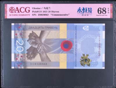 限时专场 - 俄乌纪念钞，无47.ACG68