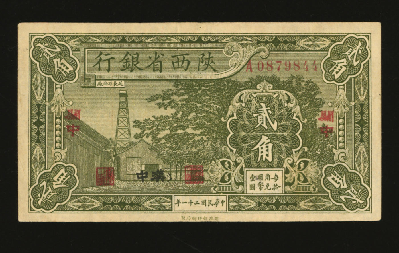 泓盛2024年春季拍卖会 纸币 18-20号3天 民国二十一年（1932年）陕西省银行贰角，关中地名，又加盖黑字“汉中”地名，韩光琦·李梅卿签名，乃第一版发行券，罕见品种，十分难得；纸张硬挺，色彩浓郁明丽，原汁原味，近八成新
