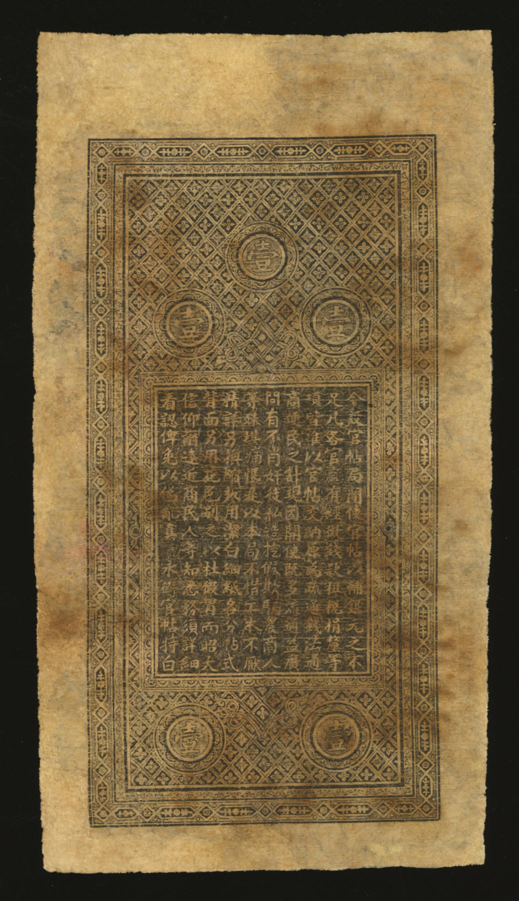 泓盛2024年春季拍卖会 纸币 18-20号3天 光绪卅四年（1908年）吉林永衡官帖壹吊，有修补，六五成新