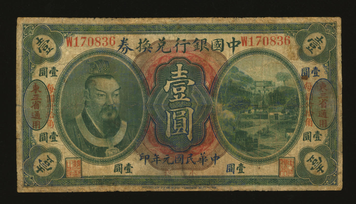 泓盛2024年春季拍卖会 纸币 18-20号3天 民国元年（1912年）中国银行兑换券黄帝像壹圆，左右“东三省通用·每圆付拾角”地名，萨福懋·范磊签名，有修补，七成新
