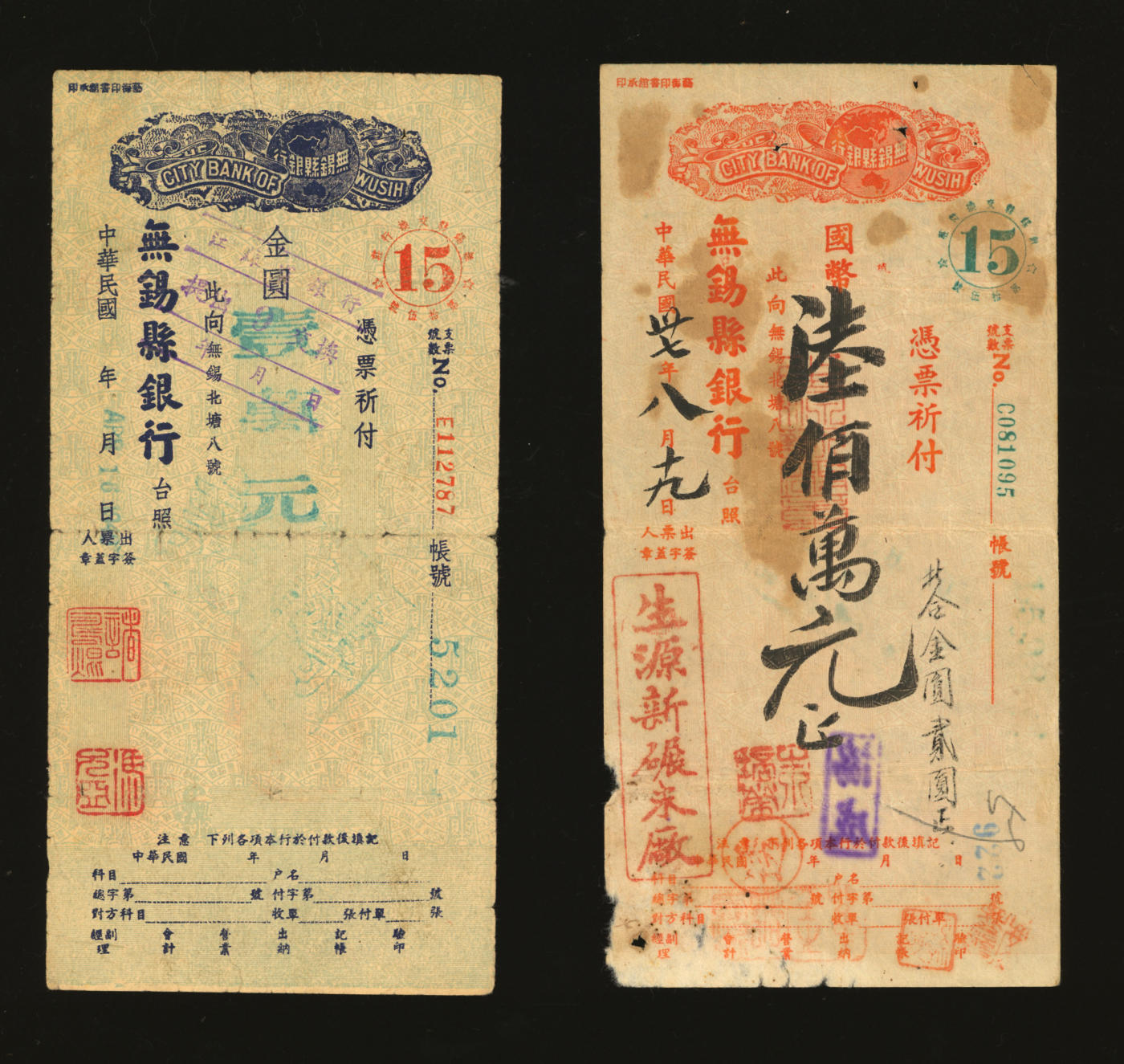 泓盛2024年春季拍卖会 纸币 18-20号3天 无锡县银行支票1948年国币陆佰万元、1949年金圆券壹万元共2种，该行址设：无锡北塘八号，七五至八成新