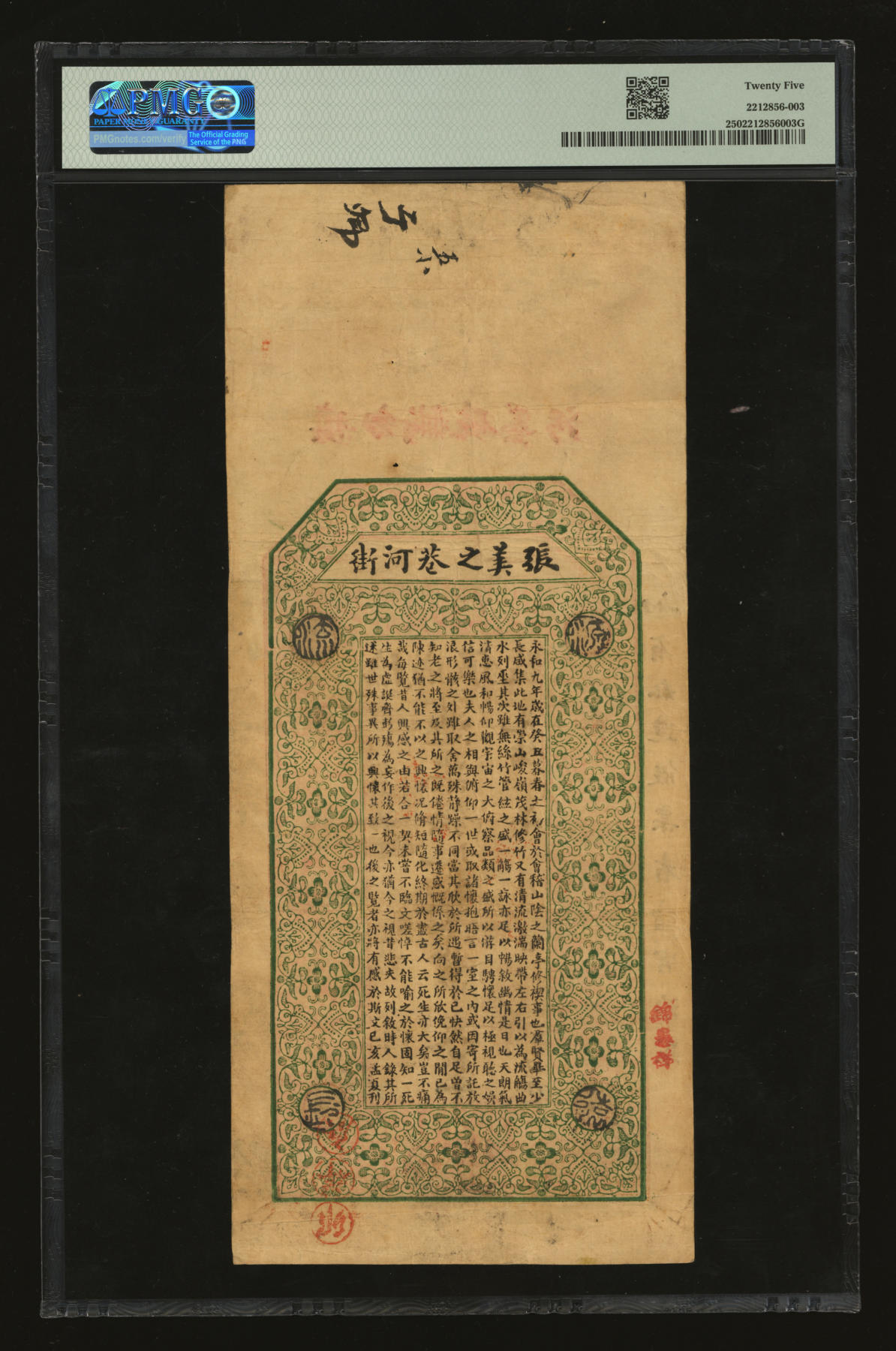 泓盛2024年春季拍卖会 纸币 18-20号3天 光绪己亥年（1899年）协成银号·九〨钱壹串文，上印“福禄寿三星·八仙·和合二仙”，背印王羲之《兰亭集序》文，该号址设汉口张美之巷河街（今民生路），为江汉关代收税款及外埠股款之“官银号”之一，亦有铸造江汉关银锭，首次公诸于世，目前仅见，堪称清代官银号纸币之稀世罕品，乃于上海泓盛首次公诸于公开拍卖中；此钞采传统中国钱票风格，图案吉祥美观，色彩浓郁纯正，原汁原味，可遇不可求，资深藏家出品，八五成新（低