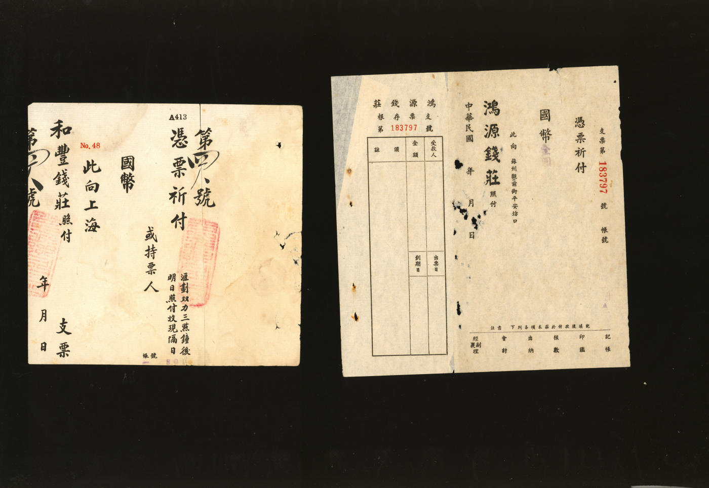 泓盛2024年春季拍卖会 纸币 18-20号3天 民国苏沪银行钱庄支票共9枚不同，详分：鸿盛钱庄国币支票；庆泰钱庄国币支票，号址苏州观前街；吴县县银行国币支票2种；吴县慎昌钱庄国币支票；鸿源钱庄国币支票，号址苏州观前街平安坊口；达成号国币支票，号址上海福建路421号；上海和丰钱庄国币支票；新华信托储蓄银行金圆券支票，行址上海江西中路255号；八至九五成新