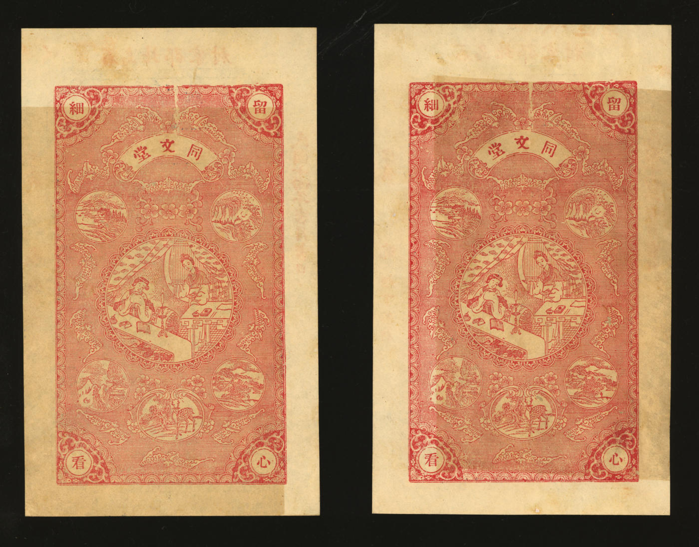 泓盛2024年春季拍卖会 纸币 18-20号3天 民国十四年（1925年）山东荣邑·同文堂市钱壹仟文共5枚，加盖“庆和堂代付杂票”字样，图案美观吉祥，原汁原味，九成新