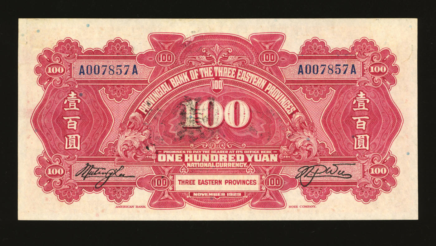泓盛2024年春季拍卖会 纸币 18-20号3天 民国十八年（1929年）东三省官银号壹百圆，正票改样本，未打孔少见，东三省地名，纸张白净硬挺，纹理清晰，色彩浓郁纯正，九八成新