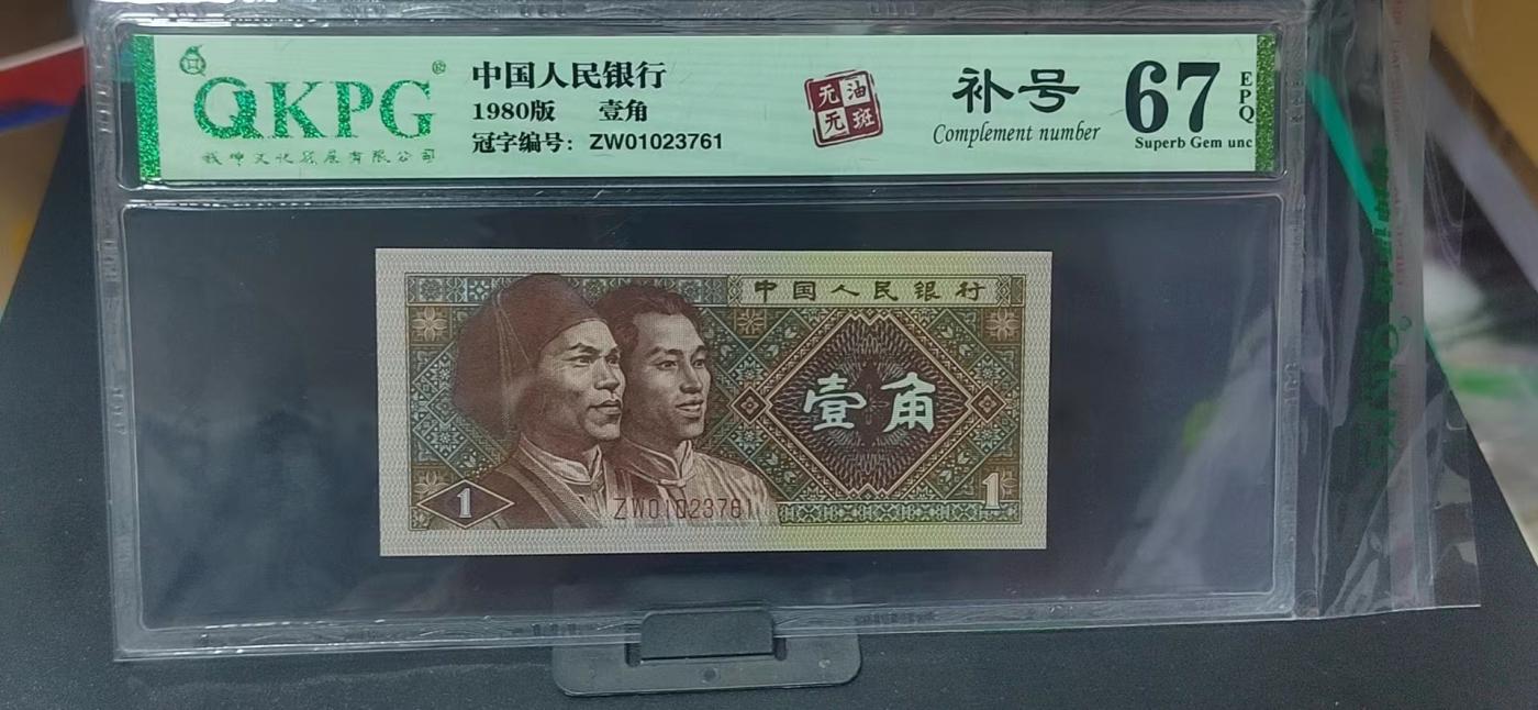 周日纸币拍场 🔥🔥ZW补号🔥🔥钱坤评级8001两冠补号，ZW01023761   带英文补号标注，天下收藏补号为王！