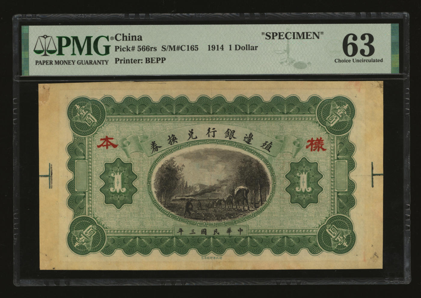 泓盛2024年春季拍卖会 纸币 18-20号3天 民国三年（1914年）殖边银行兑换券壹圆样本，单张正背面合印，带边纸及有定位线，罕见，纸张硬挺白净，纹理清晰，色彩浓郁纯正，品相极佳，全新（唯一冠军分，PMG-63/2212822-020）