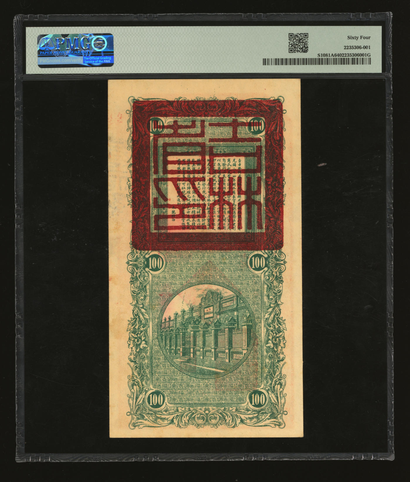 泓盛2024年春季拍卖会 纸币 18-20号3天 民国十七年（1928年）吉林永衡官帖壹百吊，纸张硬挺，纹理清晰，色彩浓郁明艳，原汁原味，品相极佳，九八成新（低评，PMG-64/2235306-001）