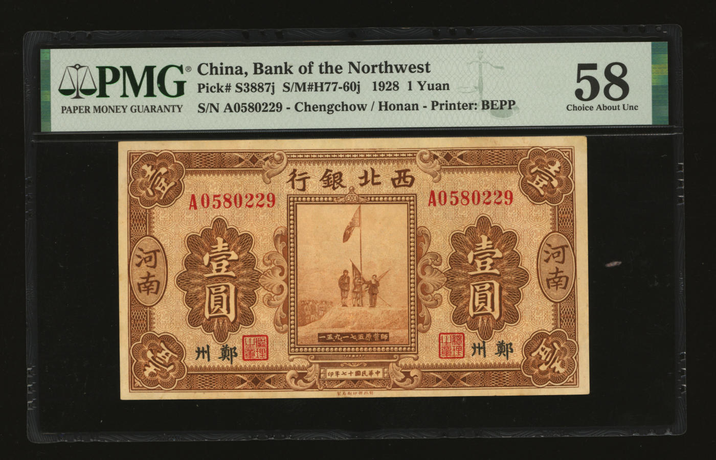 泓盛2024年春季拍卖会 纸币 18-20号3天 民国十七年（1928年）西北银行五原誓师图壹圆，河南·郑州地名，纸张硬挺，纹理清晰，凹凸明显，色彩浓郁醇厚，品相上佳，原汁原味，九成新（唯一冠军分，PMG-58/2160879-098）