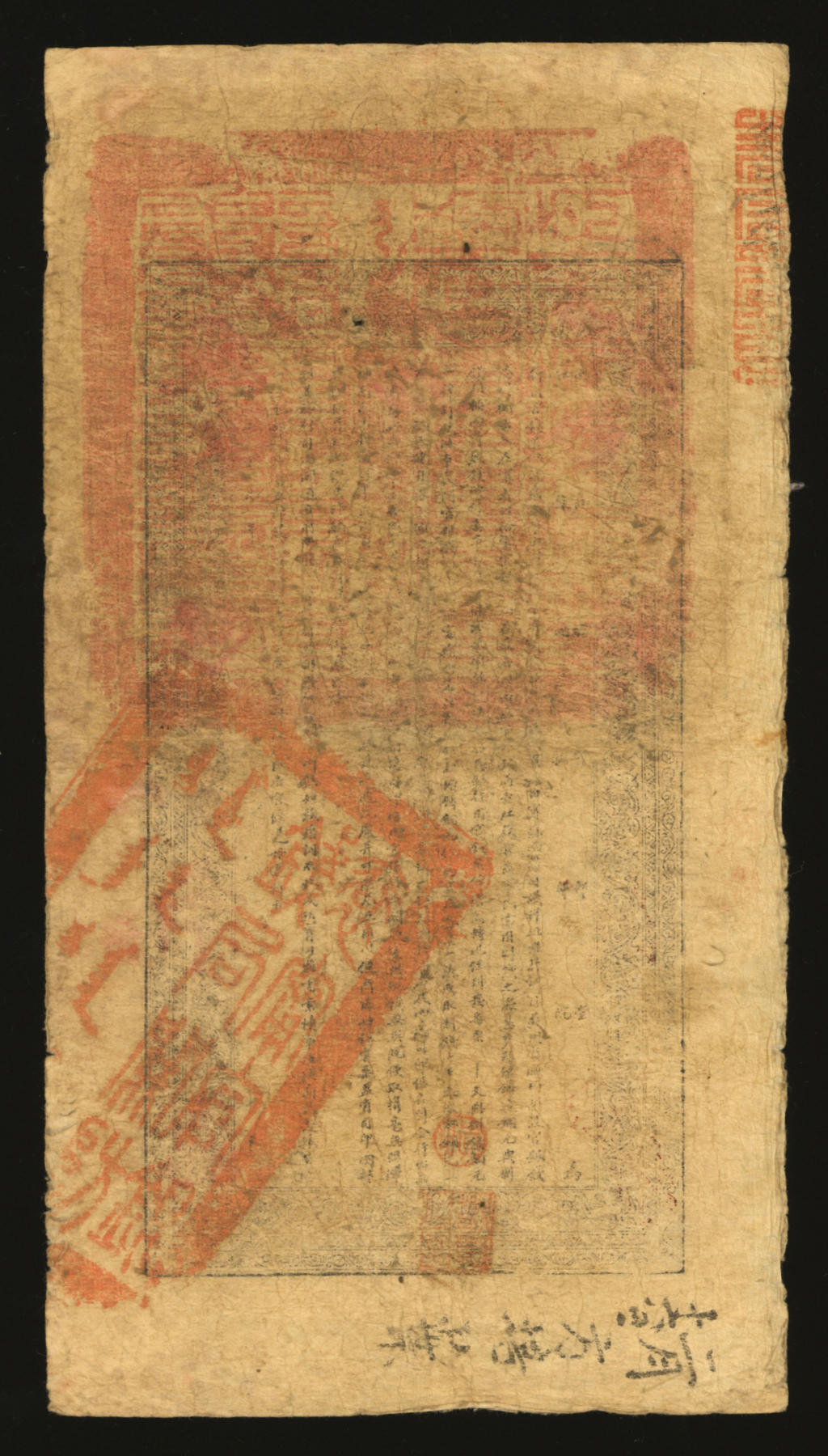 泓盛2024年春季拍卖会 纸币 18-20号3天 光绪三十三年（1907年）江南裕宁官银钱局当十铜元壹百枚，上方盖有“五河分局”地名，色彩浓郁醇厚，有修补，七成新