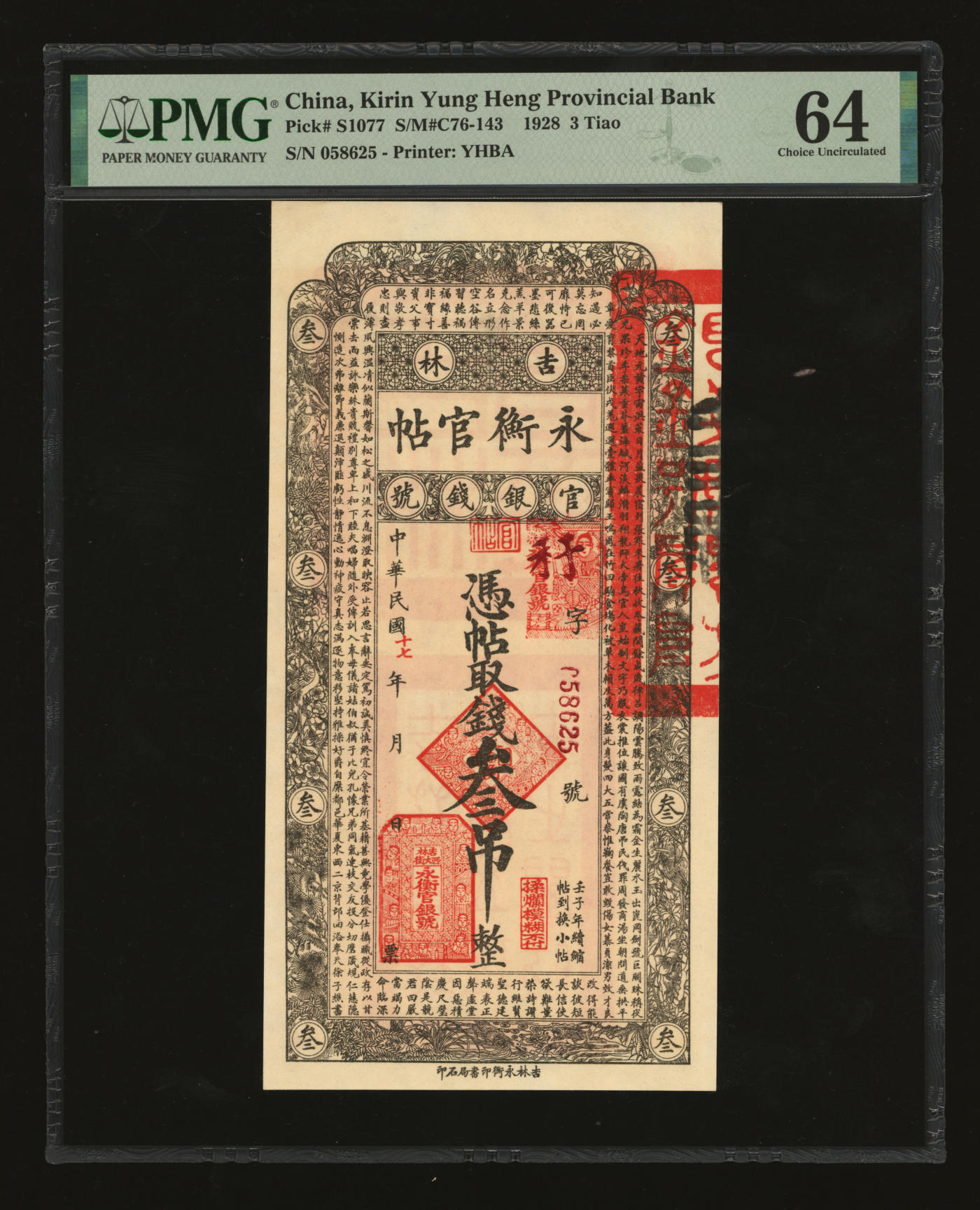 泓盛2024年春季拍卖会 纸币 18-20号3天 民国十七年（1928年）吉林永衡官帖叁吊，纸张硬挺，纹理清晰，色彩纯正明丽，品相极佳，资深藏家旧藏，九八成新（PMG-64/2212848-021）