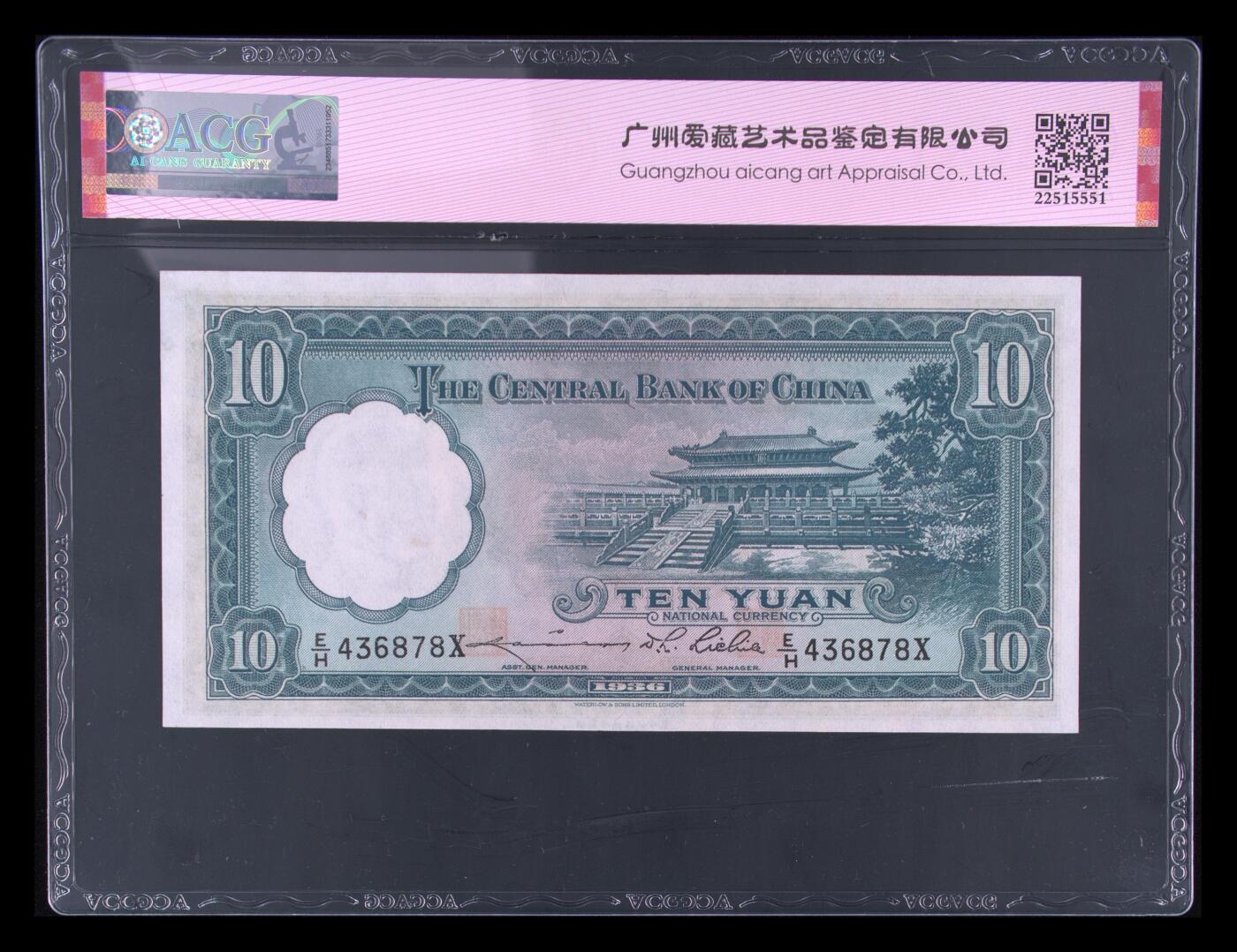 收藏联盟Quantum Auction 第346期拍卖  中央银行1936年10元和1945年1000，以及中央储备银行1943年1元 ACG 55-64