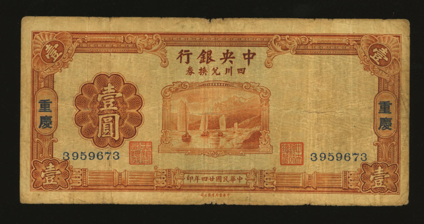 泓盛2024年春季拍卖会 纸币 18-20号3天 民国廿四年（1935年）中央银行四川兑换券壹圆，重庆地名，无字轨，图案较清晰，色彩醇厚自然，沪上藏家出品，原汁原味，七成新