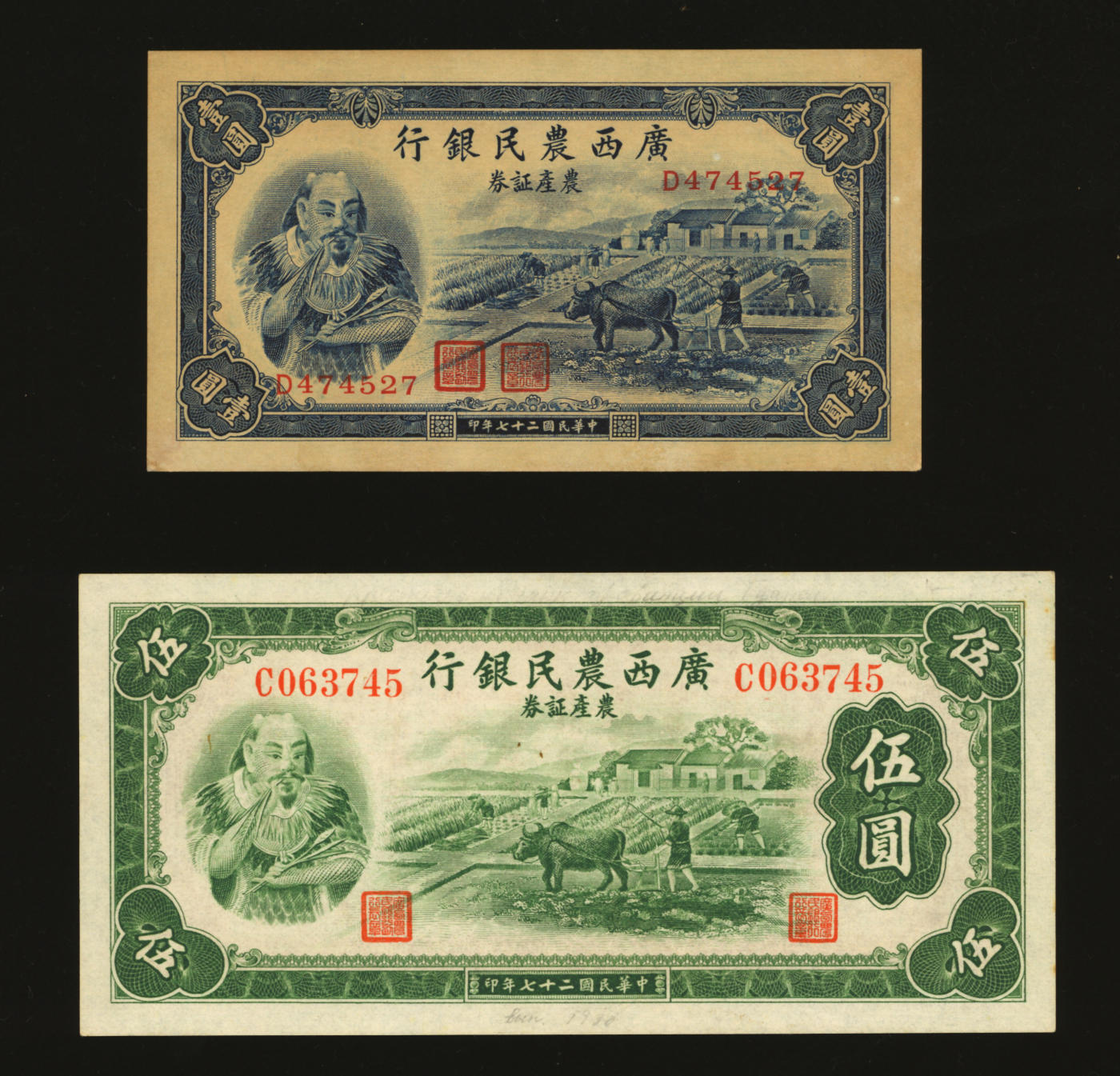 泓盛2024年春季拍卖会 纸币 18-20号3天 民国二十七年（1938年）广西农民银行农产证券壹圆、伍圆共2枚全套，上印神农氏像，背印省政府布告；纸张硬挺，纹理清晰，色彩浓郁，九八成新