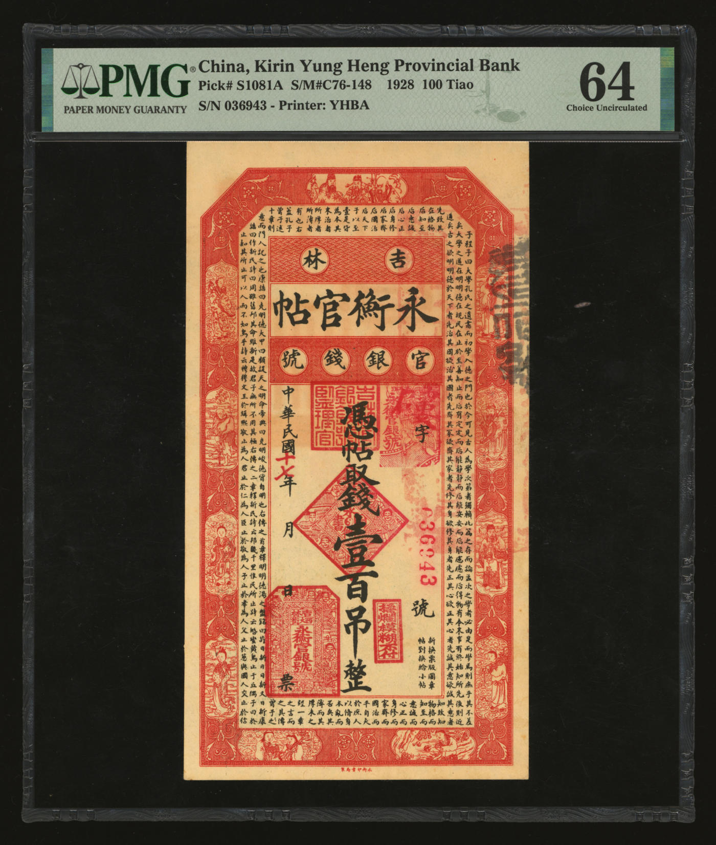 泓盛2024年春季拍卖会 纸币 18-20号3天 民国十七年（1928年）吉林永衡官帖壹百吊，纸张硬挺，纹理清晰，色彩浓郁明艳，原汁原味，品相极佳，九八成新（低评，PMG-64/2235306-001）