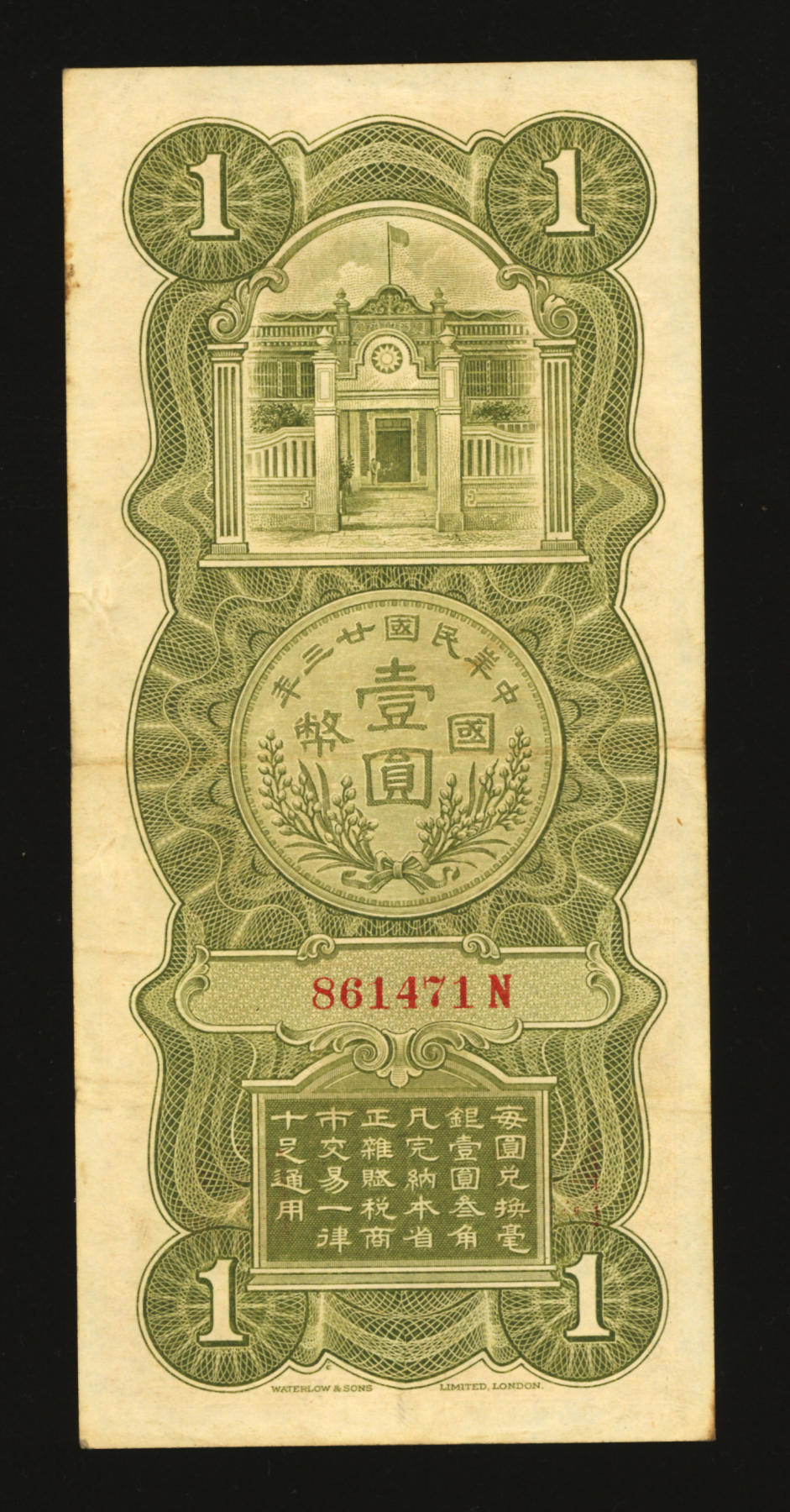 泓盛2024年春季拍卖会 纸币 18-20号3天 民国二十三年（1934年）广西省金库国币库券壹元，南宁地名，纸张硬挺，色彩浓郁纯正，原汁原味，八成新